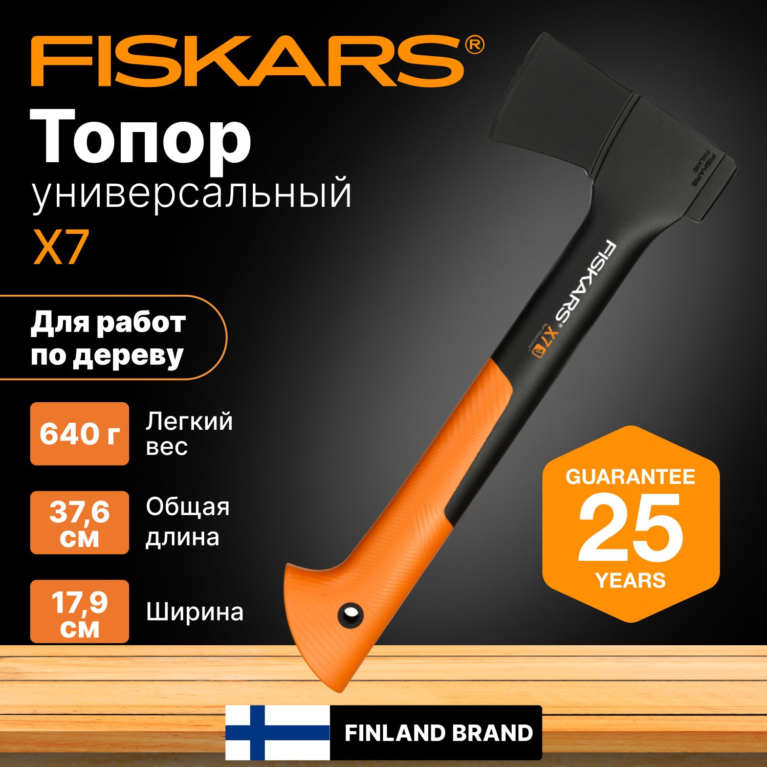 Топор для дров универсальный X7 XS FISKARS (1015618) туристический, садовый