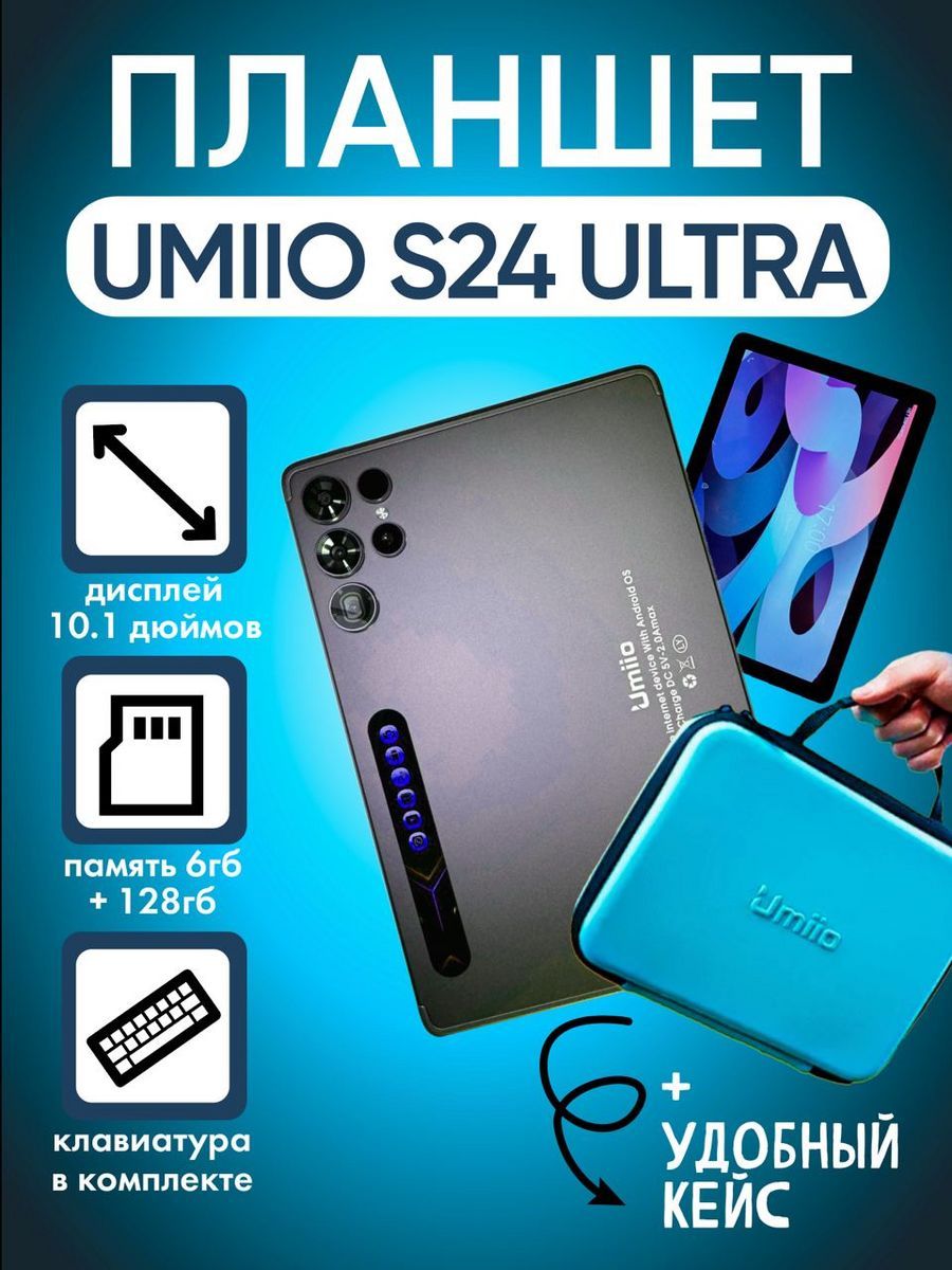 Umiio Планшет S24 Ultra, 10.1" 128 ГБ/128 ГБ, золотой