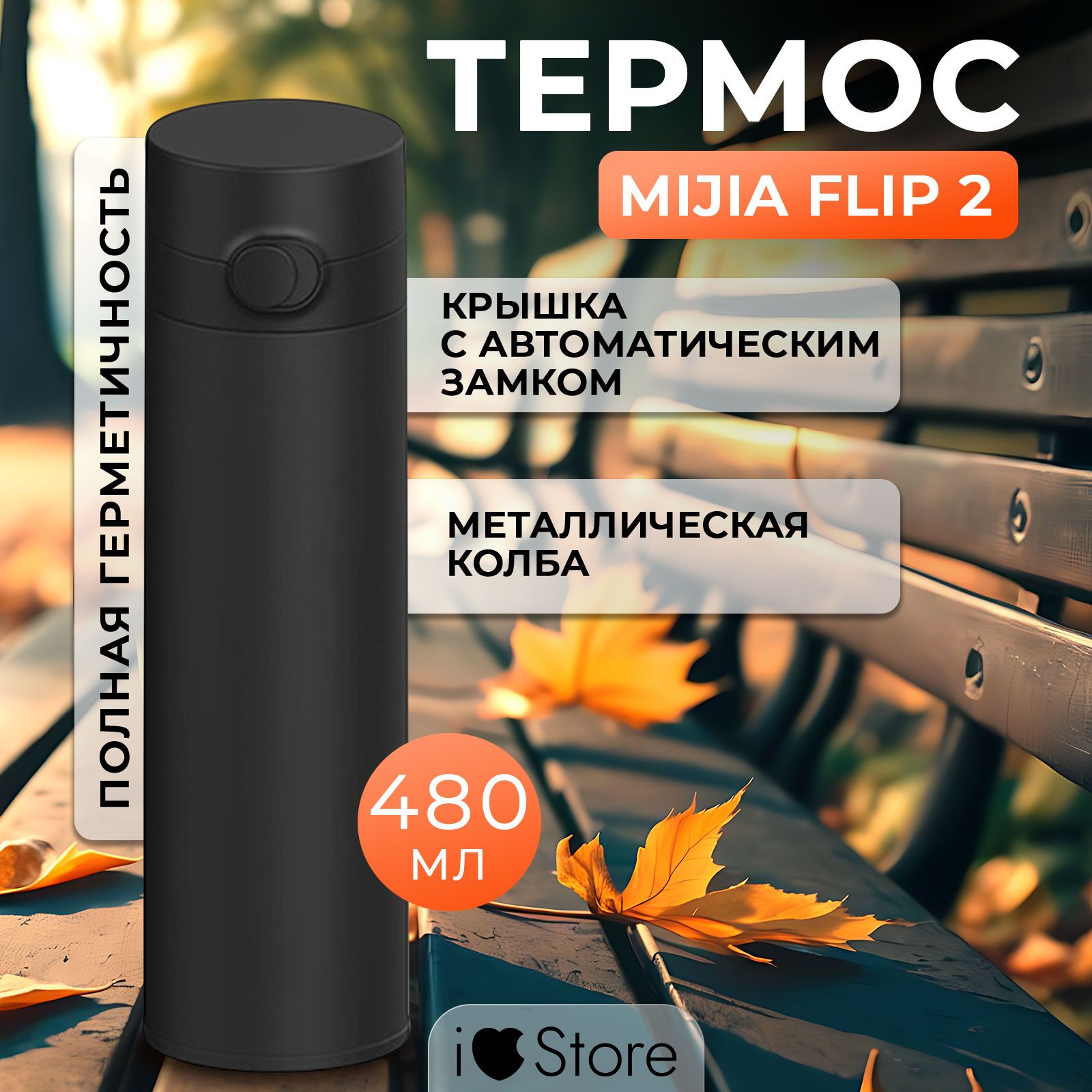 ТермосXiaomiMijiaflipVersion2480млсавтоматическимзамком