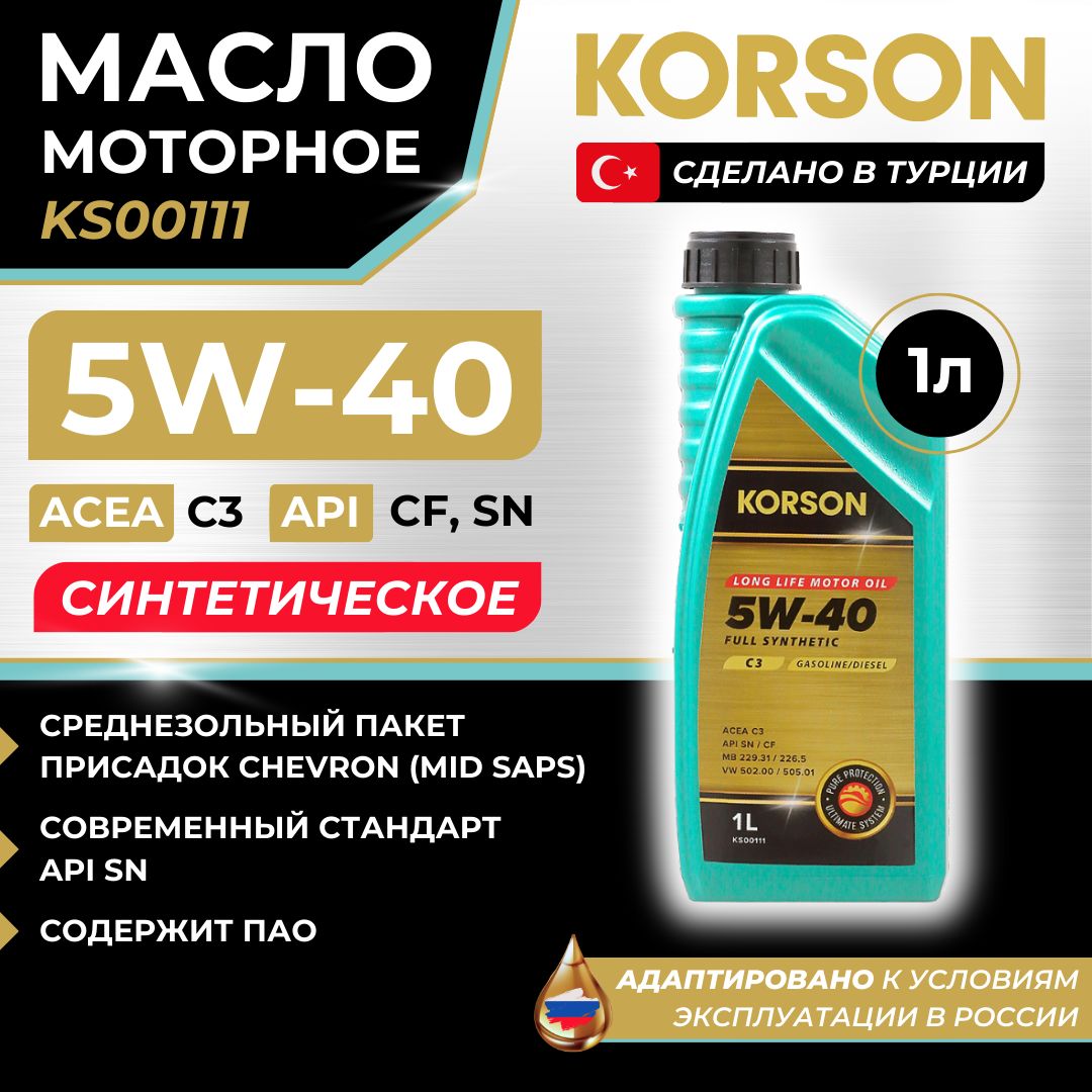 KORSON Масло Моторное 5w 40 Корсон full synthetic c3 5W-40 Масло моторное, Синтетическое, 1 л