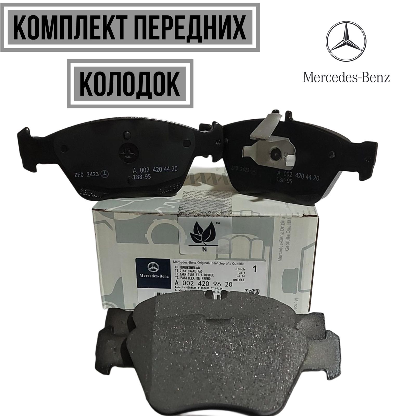 Mercedes-Benz Колодки тормозные дисковые Передние, арт. A0024209620