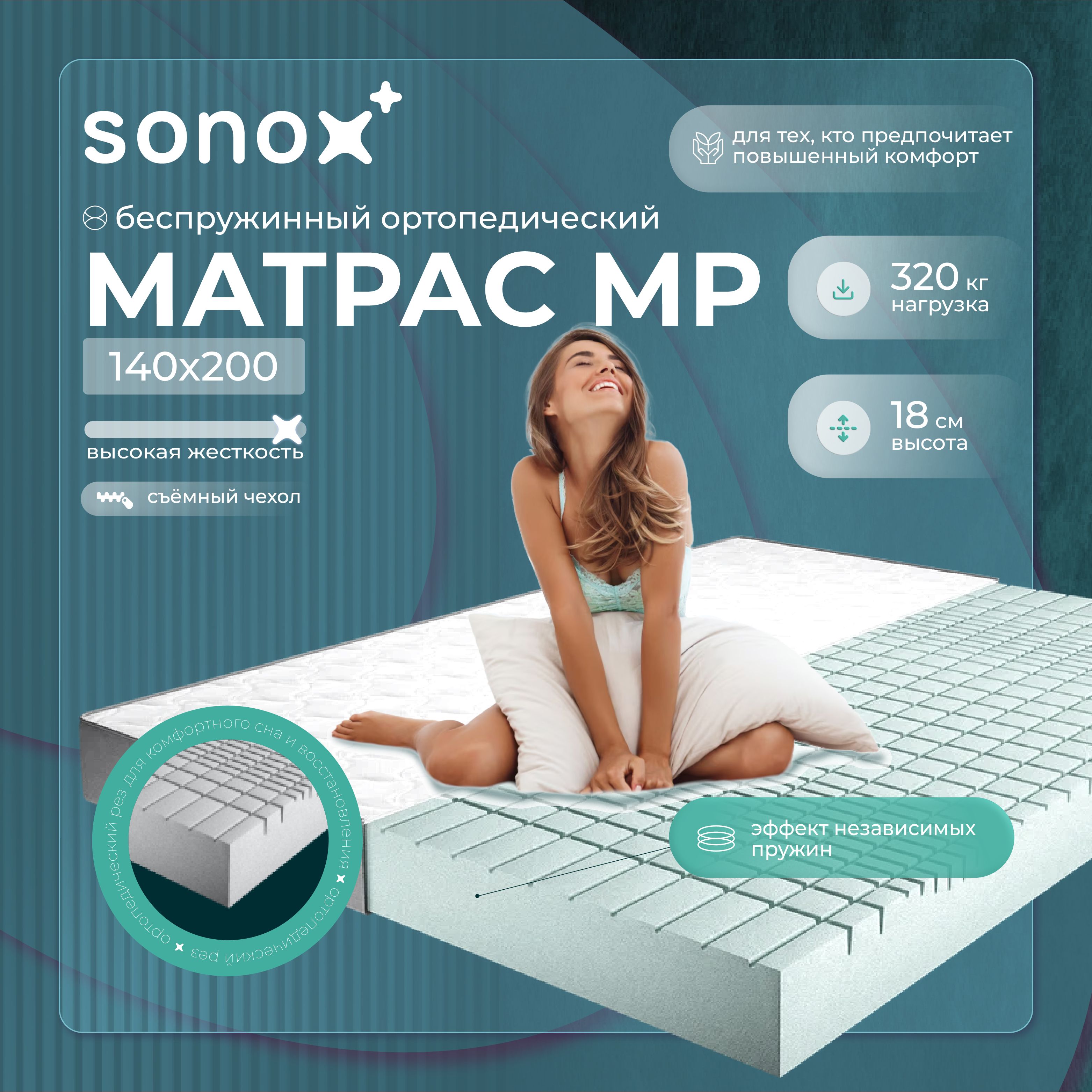 SONOX Матрас MP, Беспружинный, 140х200 см