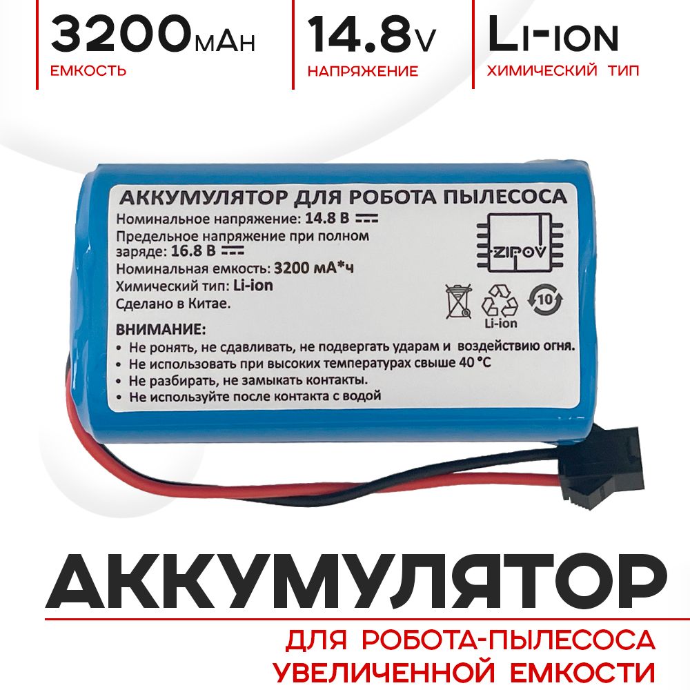 Аккумулятор для пылесоса Mamibot ExVac660, ExVac680S Dexp MMB-300, Neatsvor x500, X520, X600 (3.2Ah 14.8V)