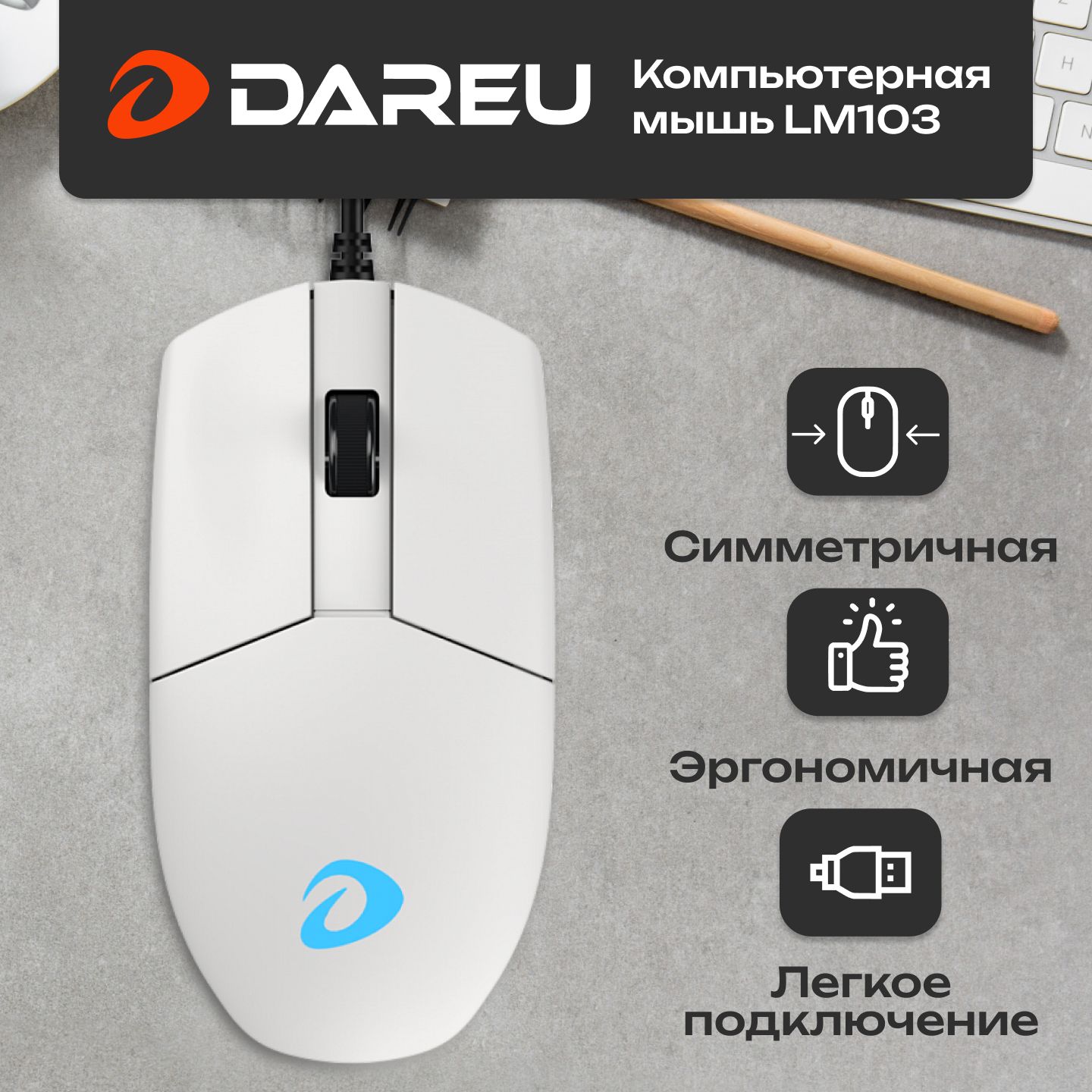 МышьпроводнаяDareuLM103ver2,белый