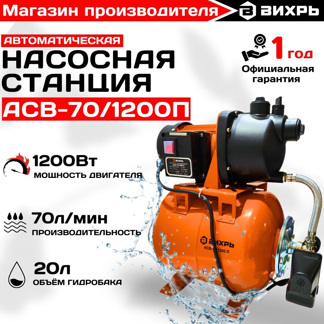 Насосная станция для воды АСВ-70/1200 П Вихрь