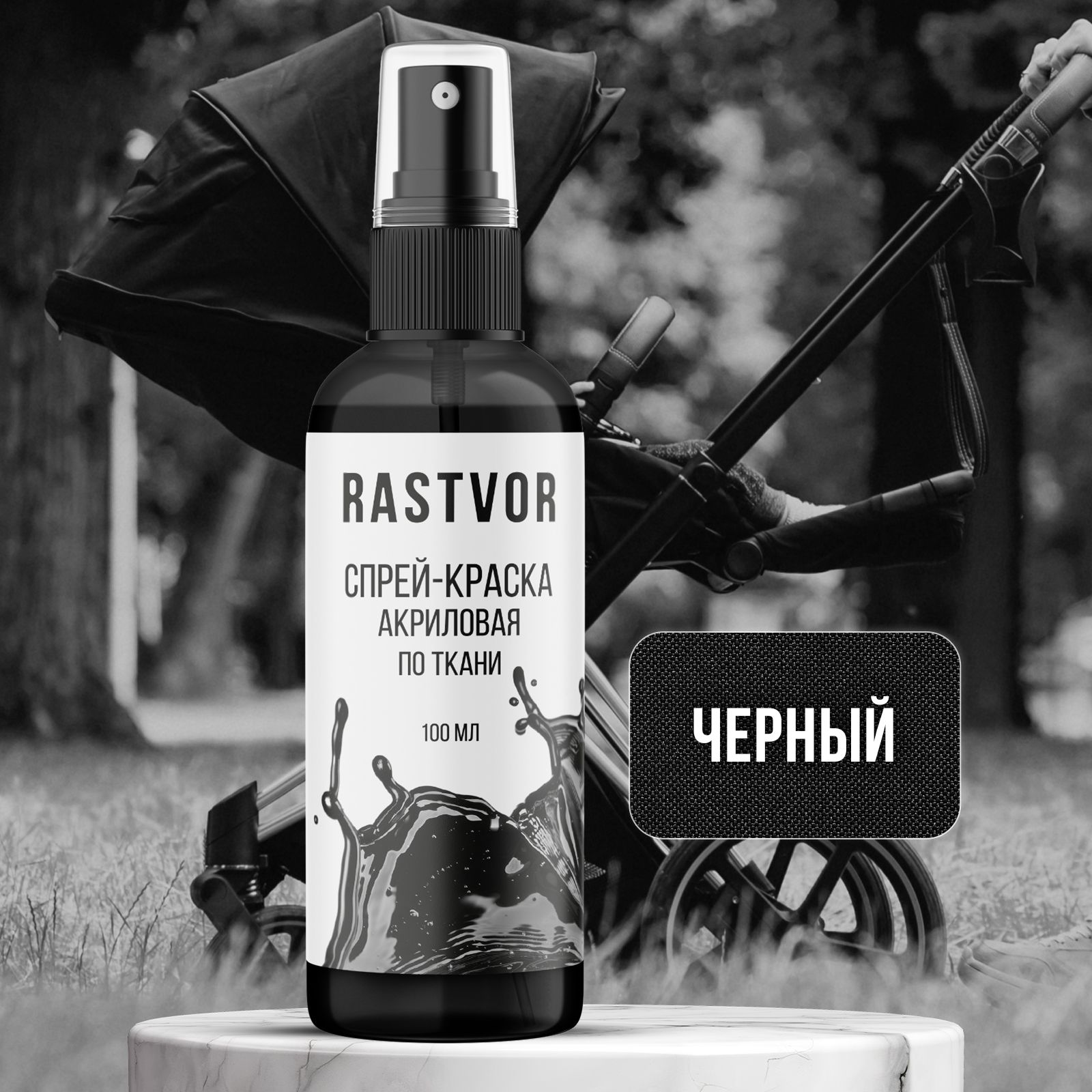 Спрей-краска...