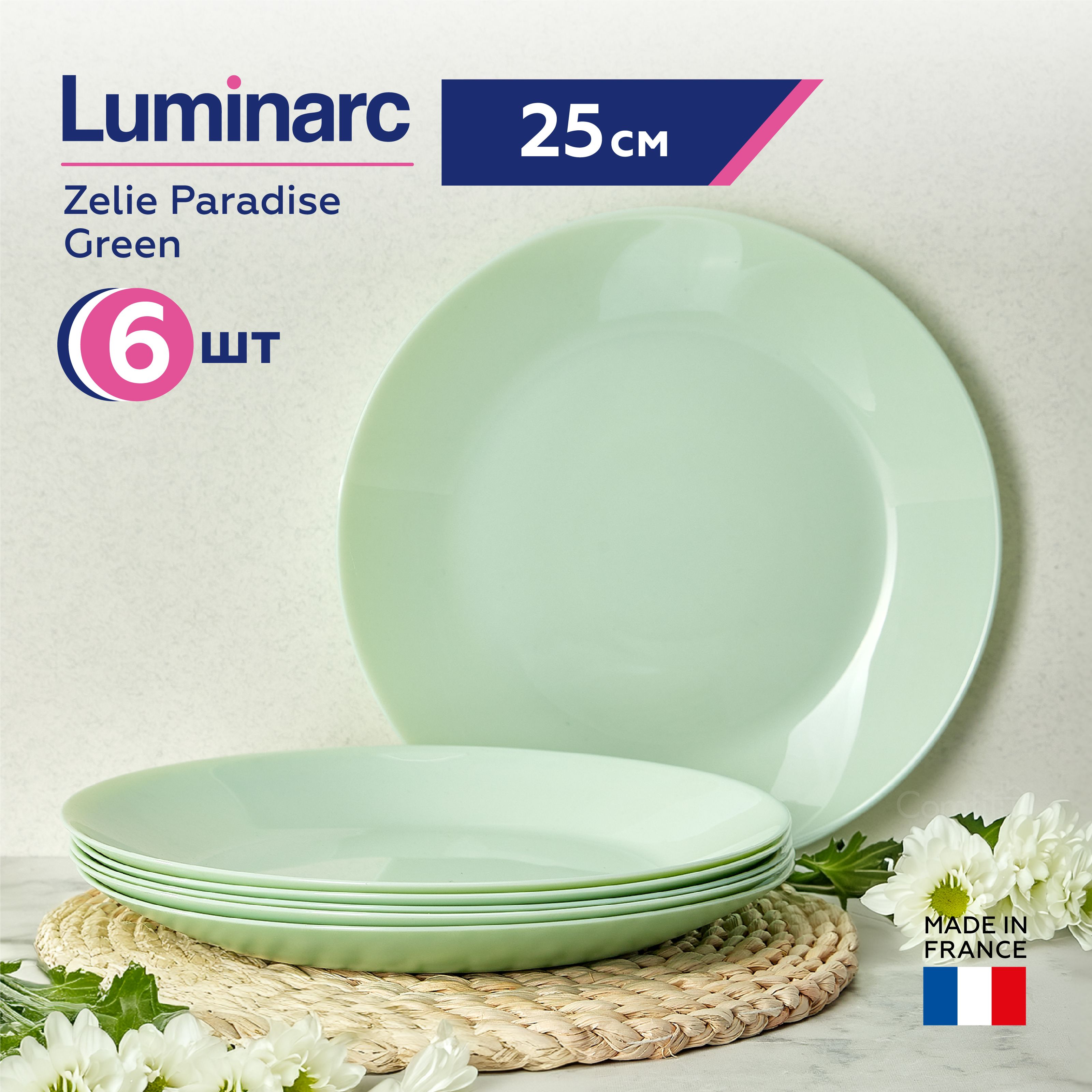 Набор тарелок обеденных Luminarc Zelie Paradise green, 25 см, 6 штук