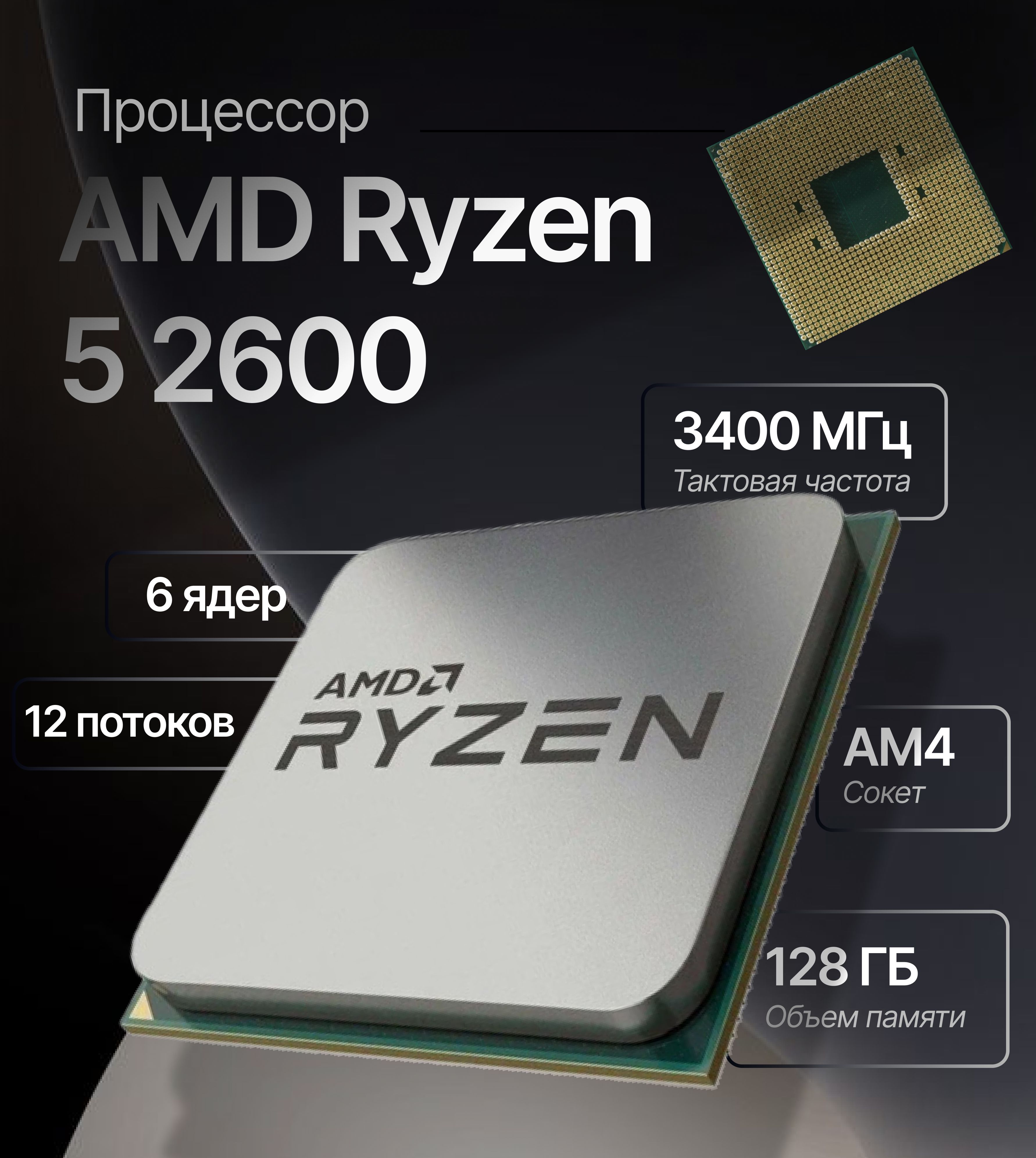 AMDПроцессорRyzen52600OEM(безкулера)