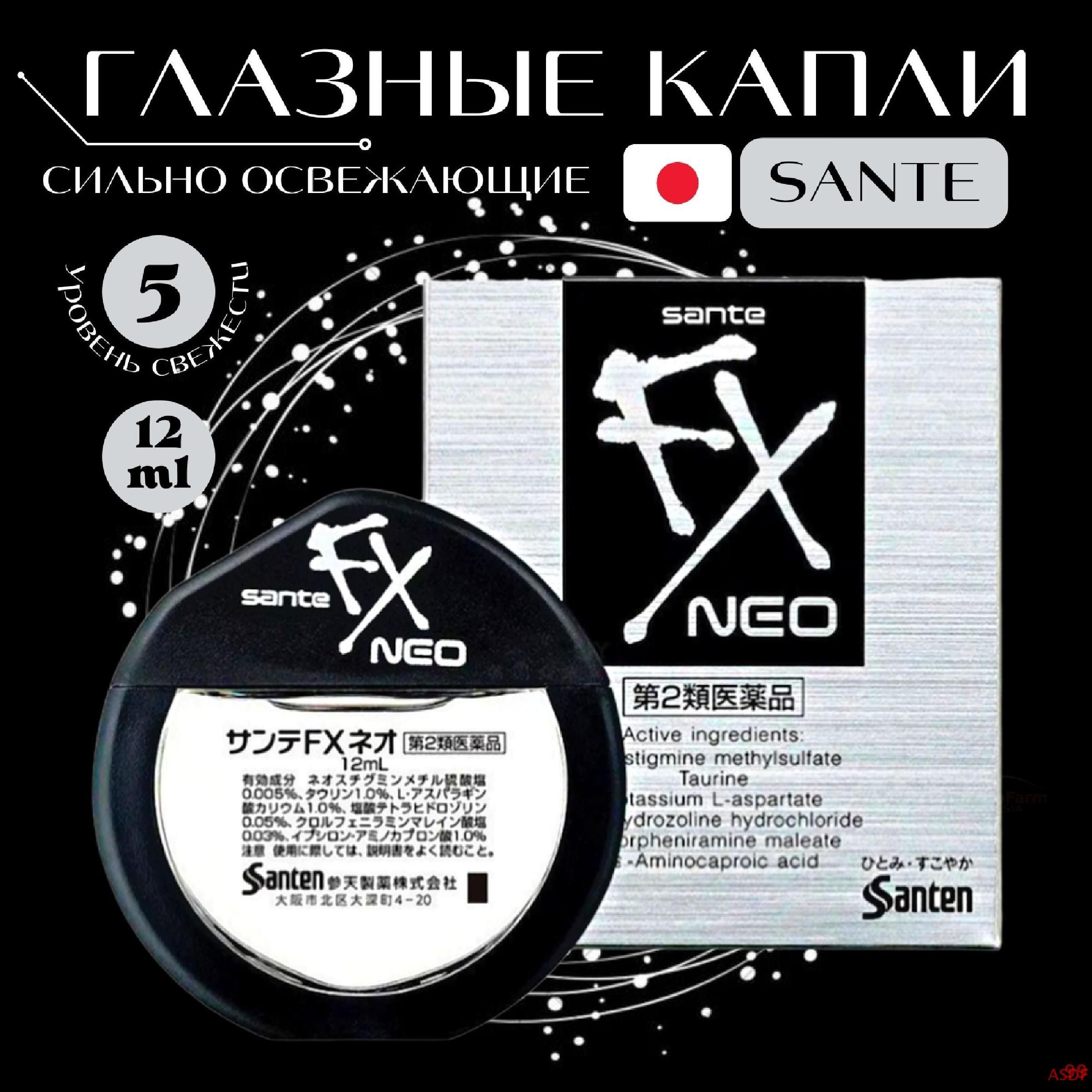 Sante Fx Капли Для Глаз Купить