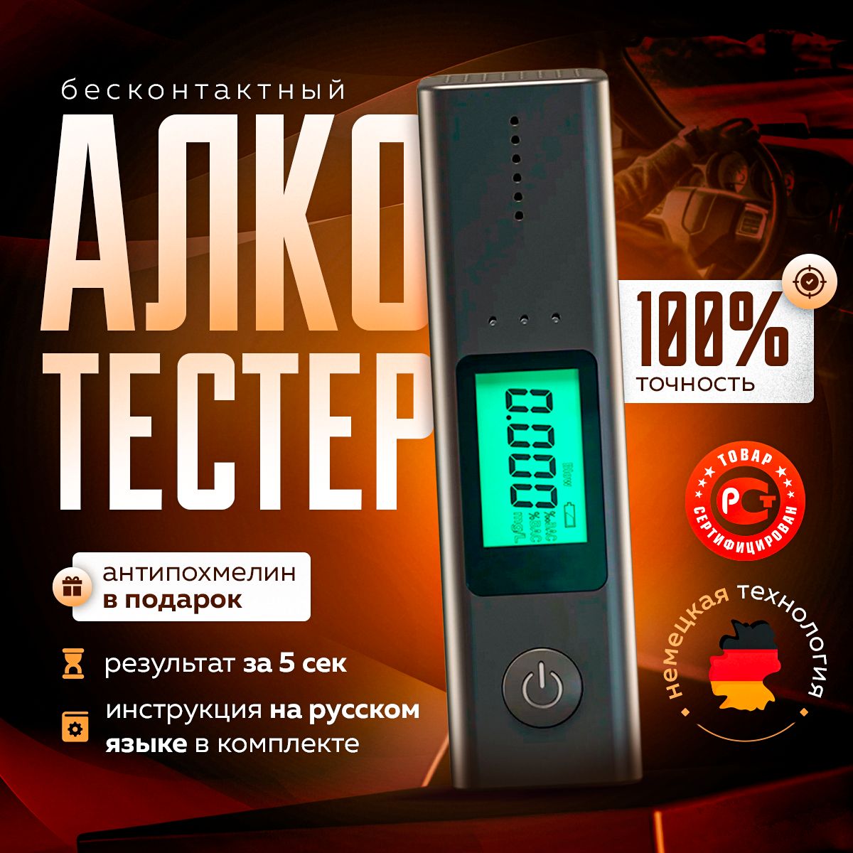 Алкотестер профессиональный ГИБДД бесконтактный цифровой без мундштука для водителей