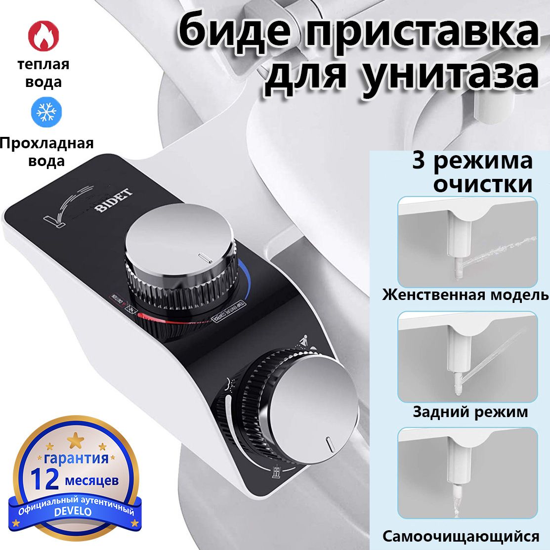 биде приставка для унитаза HOMELINK LXC494,Биде приставка / накладка для унитаза механическая, горячая + холодная вода