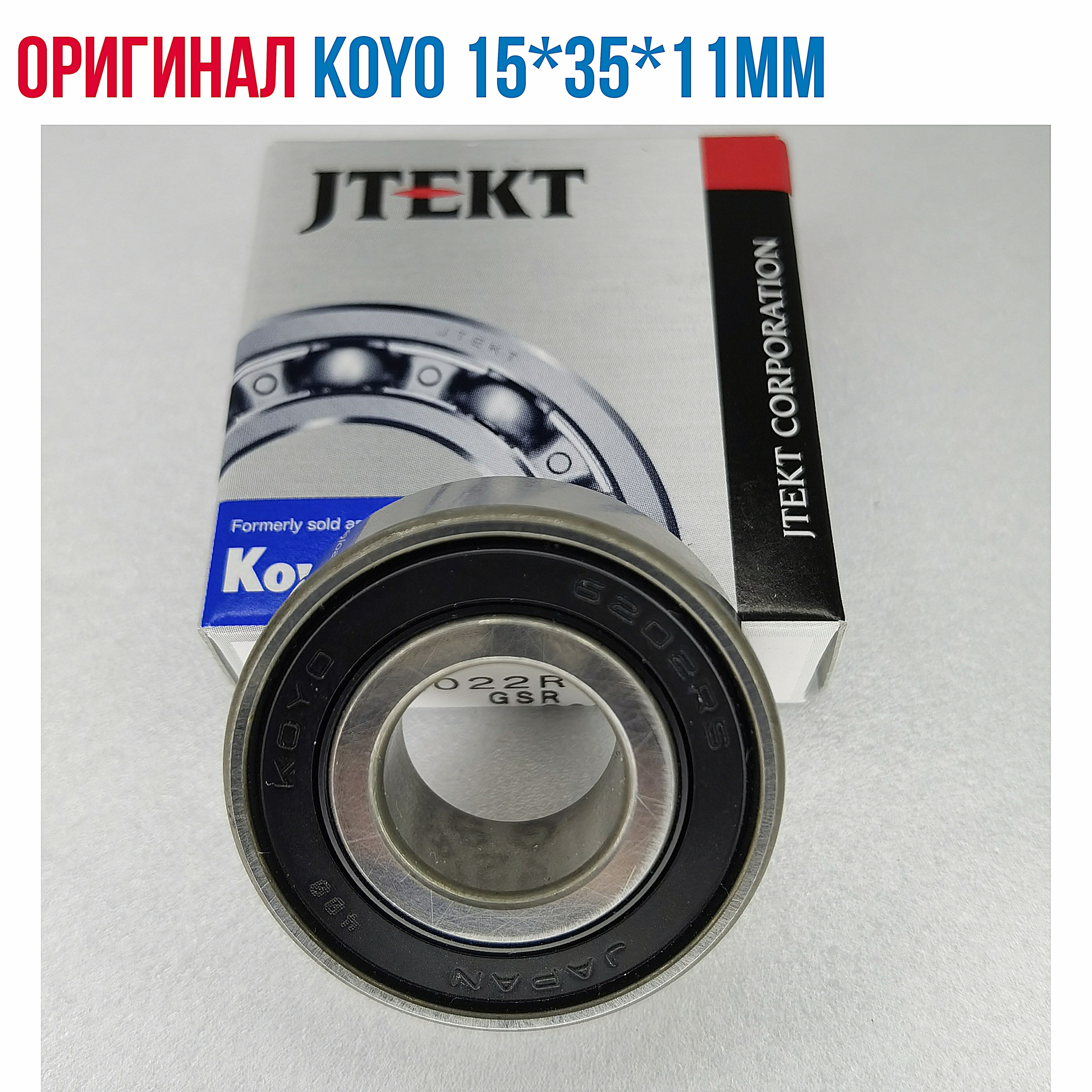 Подшипник 6202 Koyo 15*35*11мм (100% оригинал) 62022RSCM, шариковый, радиальный, однорядный, уплотнения с двух сторон, LLU CM 5K 2RS RS C3, подшипник универсальный 180202