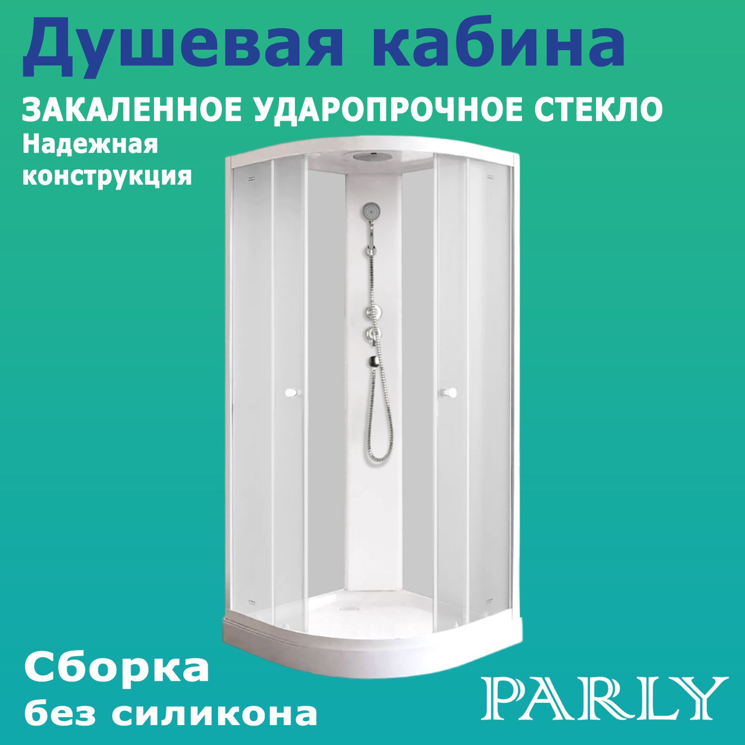 Душевая кабина Parly Effect EF931 90x90 с крышей жемчужное , матовым стеклом и белым профилем