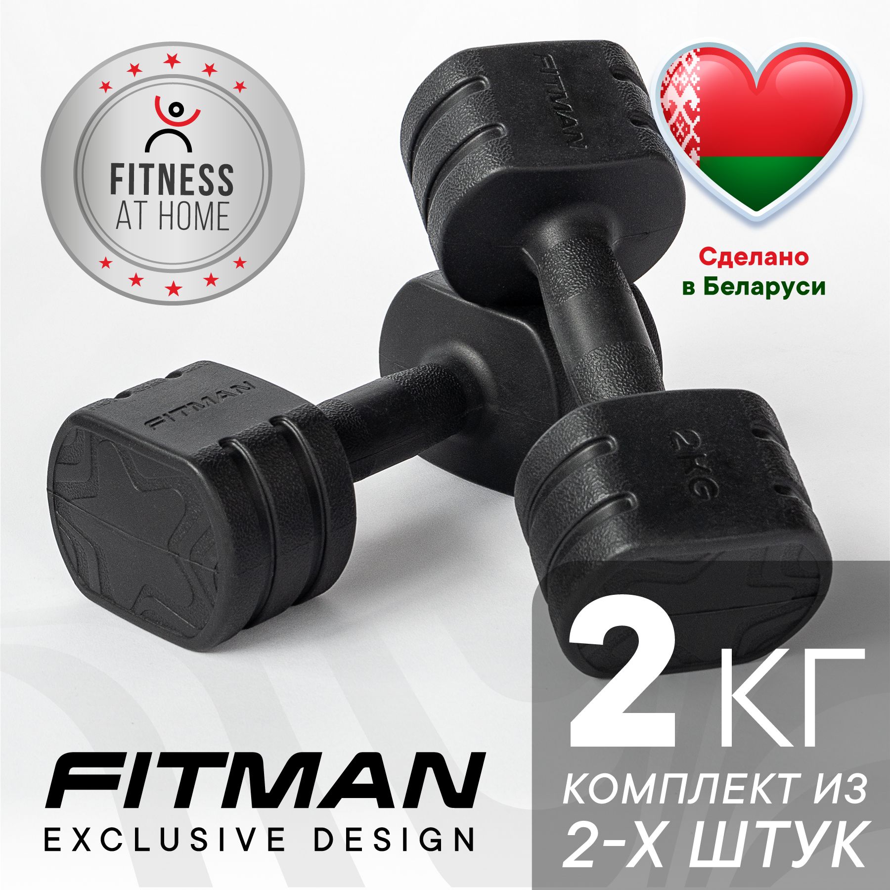 Гантели 2 кг, для фитнеса, пластиковые, 2 шт / FITMAN FITNESS