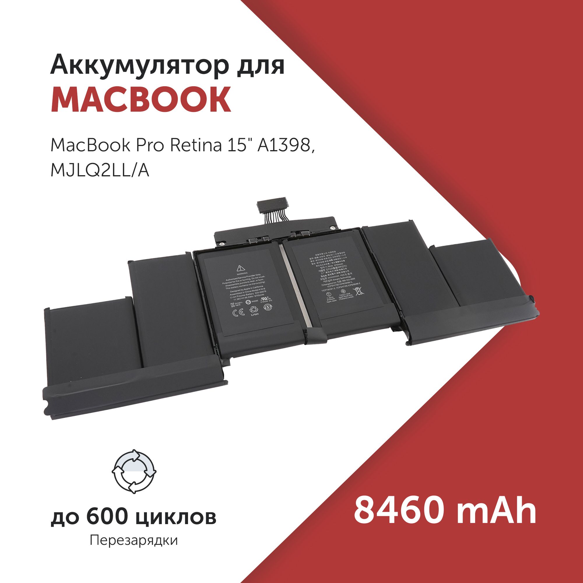 АккумуляторA1618дляMacBookProRetina15"(Mid2015)