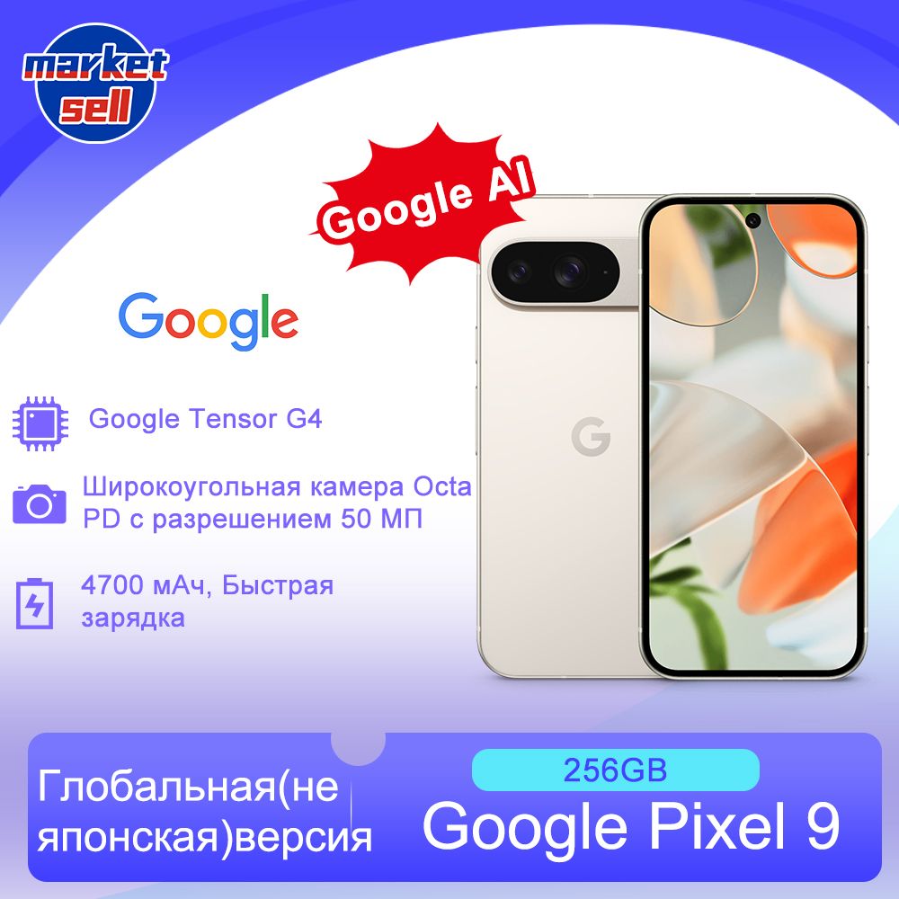 GoogleСмартфонPixel9,поддержкарусскогоязыкаGooglePlayNFC,Глобальная(неяпонская)версияGlobal12/256ГБ,белый