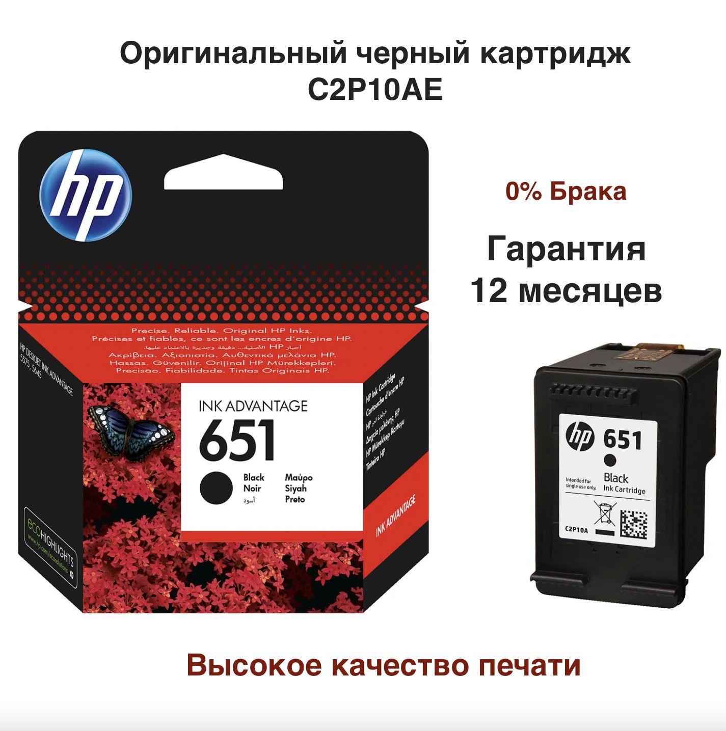 HP Картридж 651 (C2P10AE), черный (Black) + Большой срок годности, оригинал, Черный (black), 1 шт