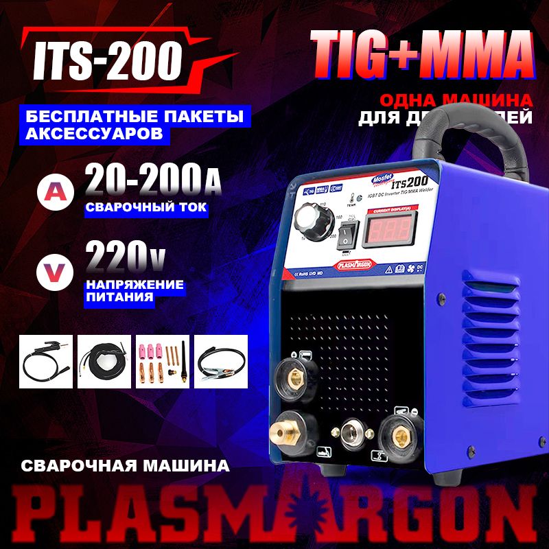 Сварочный аппарат Tig 220V220IGBT DC Inverter 200A Tig MMA