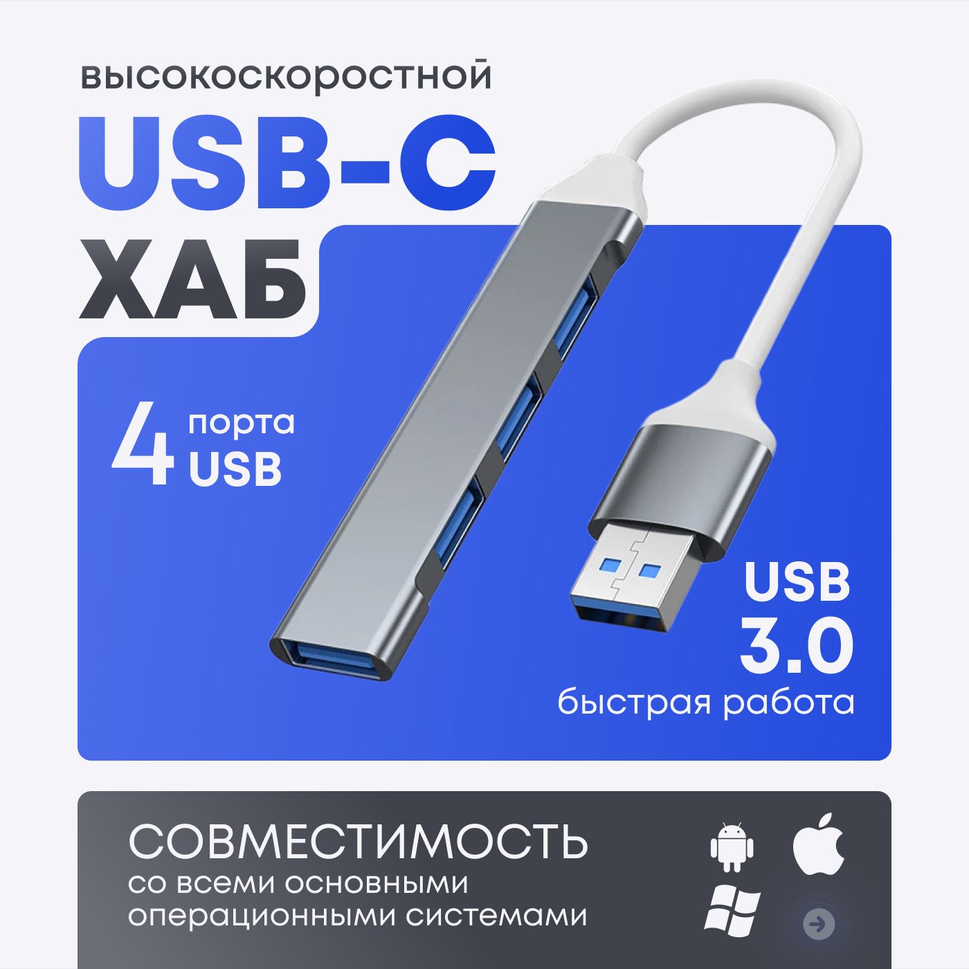 USB Hub / USB-концентратор USB 3.0 / HUB разветвитель / USB- ХАБ для периферийных устройств