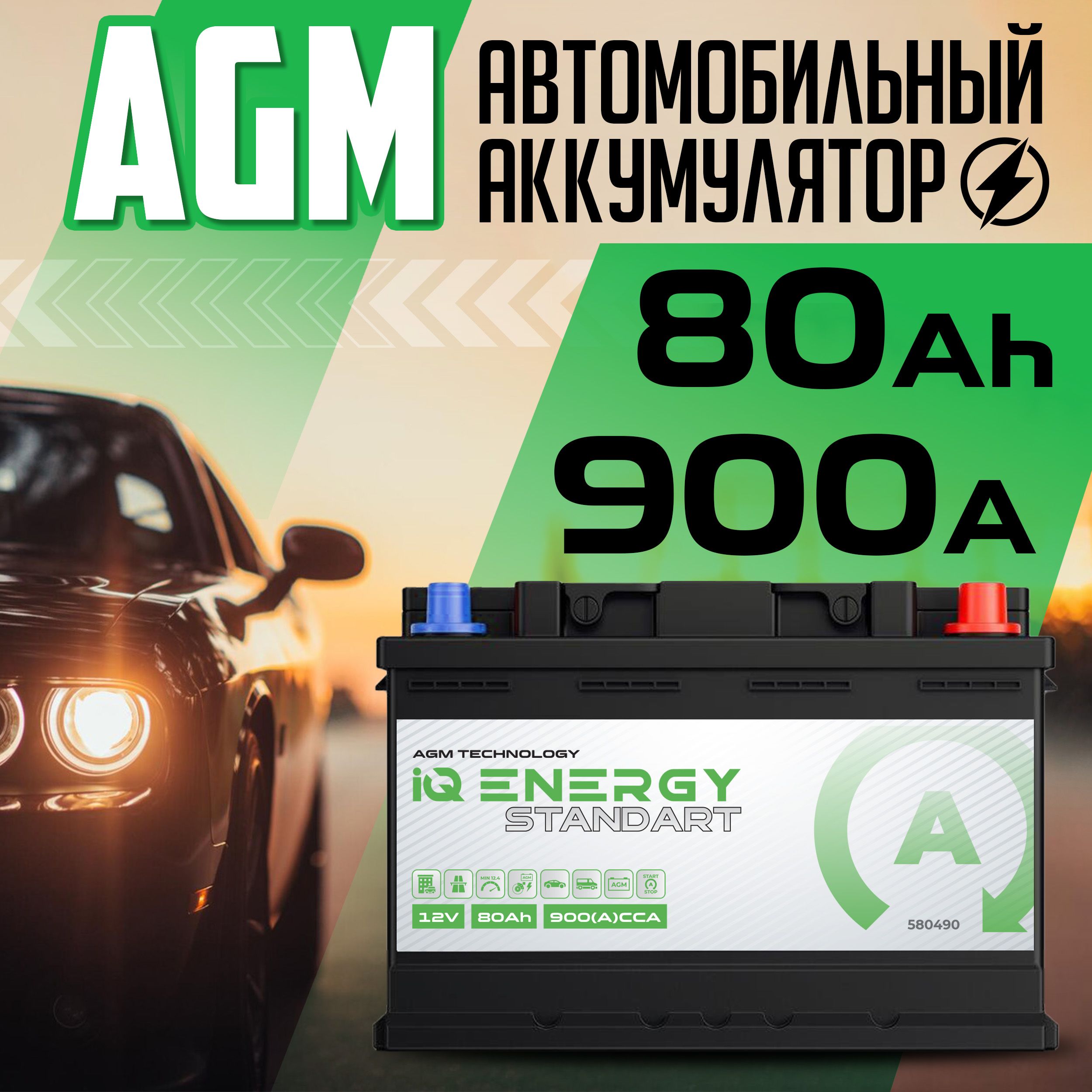 АккумуляторAGMIQEnergyStandart12v80AH900АобратнаяполярностькорпусL4315x175x190