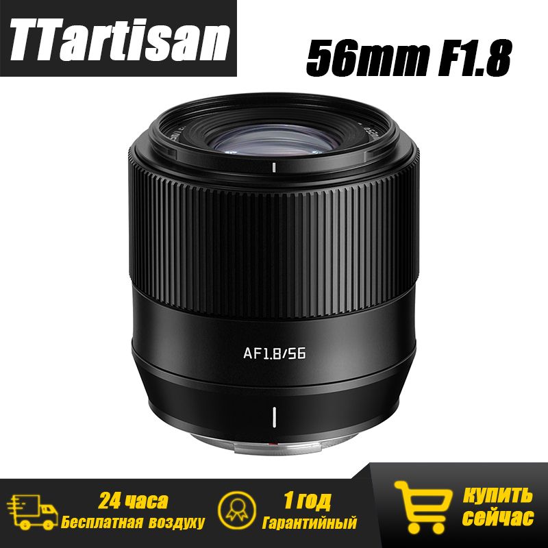 TTartisan Объектив AF 56mm F1.8