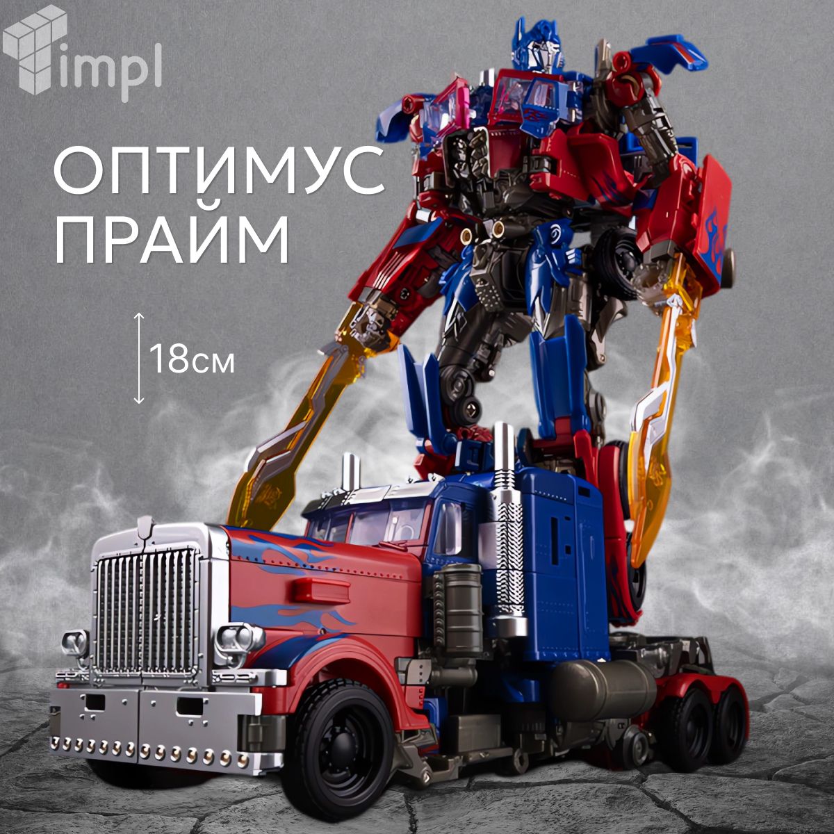 Игрушка трансформер Оптимус Прайм купить на OZON по низкой цене (1681358126)