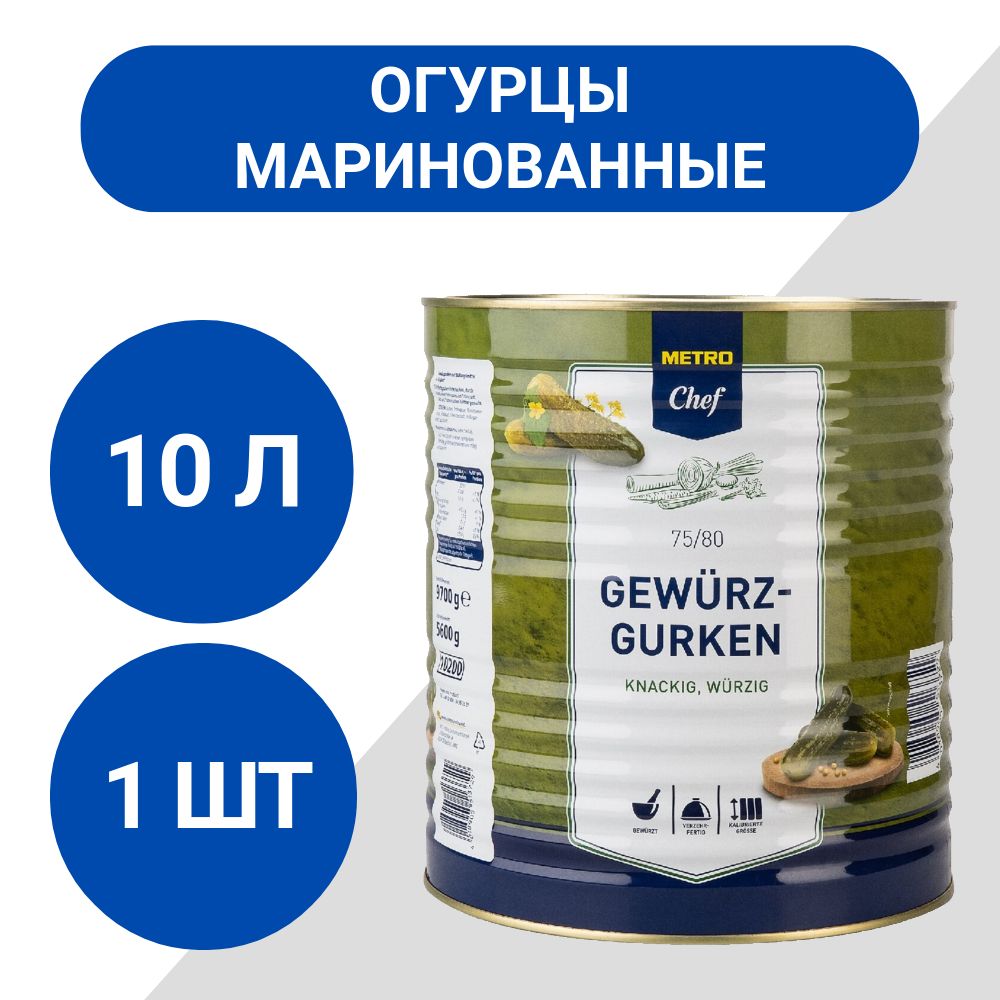 METRO Chef Огурцы маринованные 75-80шт, 10л, 1 шт