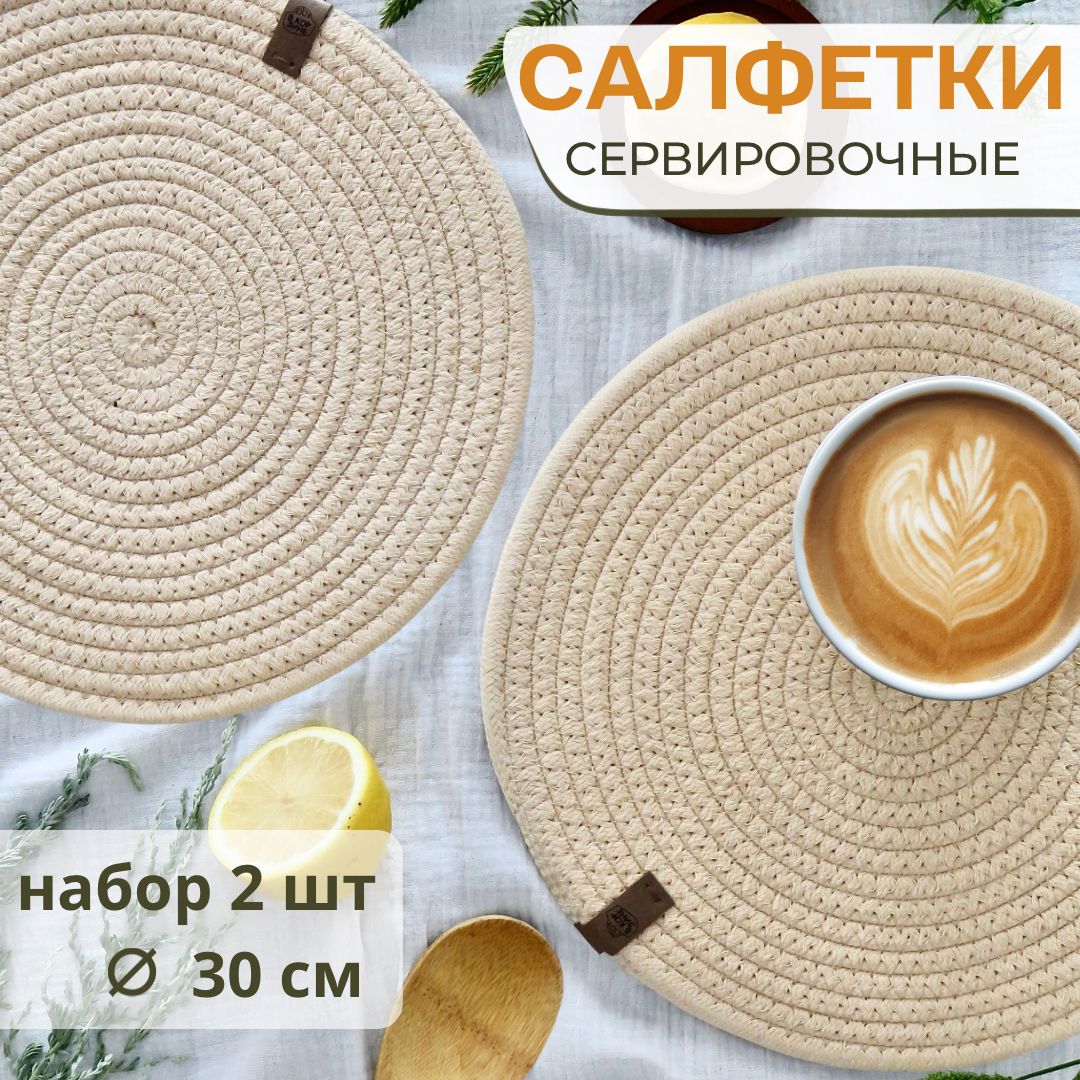 Салфетки на стол сервировочные плейсматы