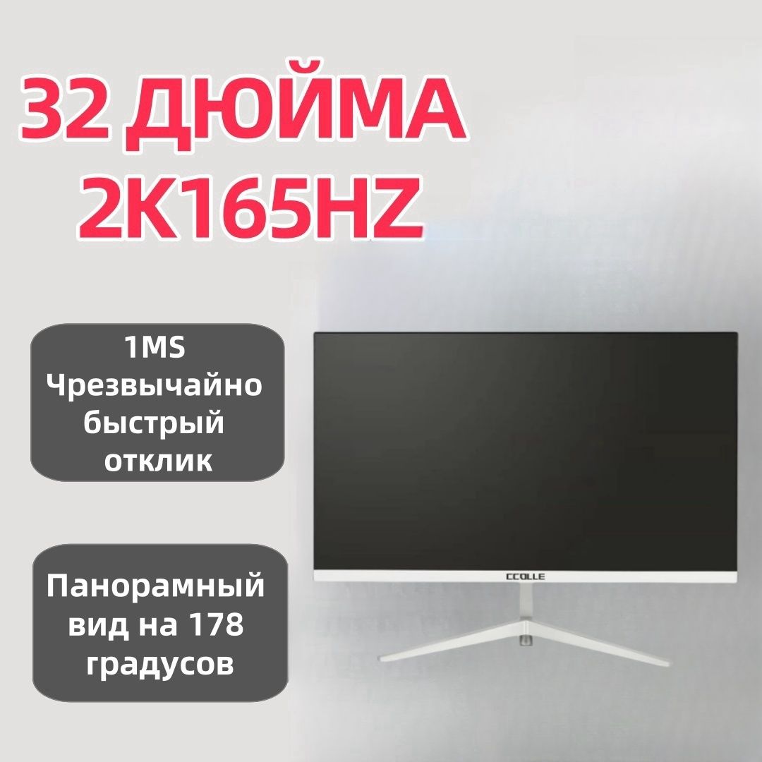 32"МониторSKU0013,белый