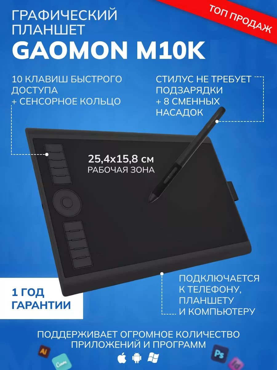 ГрафическийпланшетGAOMONM10Kдлярисованияучебы