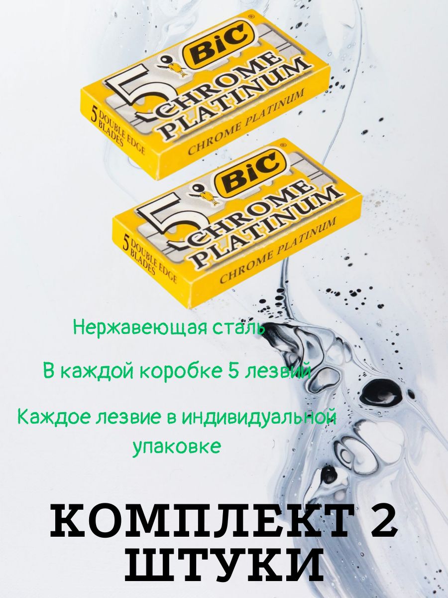 BIC Лезвия "Platinum Chrome", 2 шт.