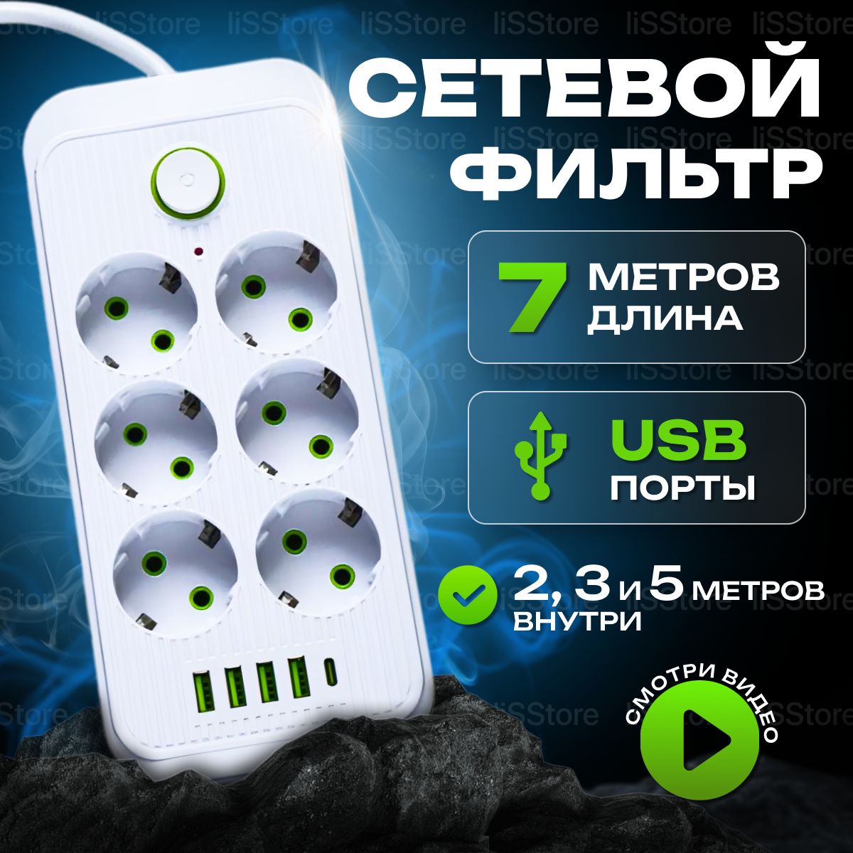 Удлинитель сетевой с USB, 7 м