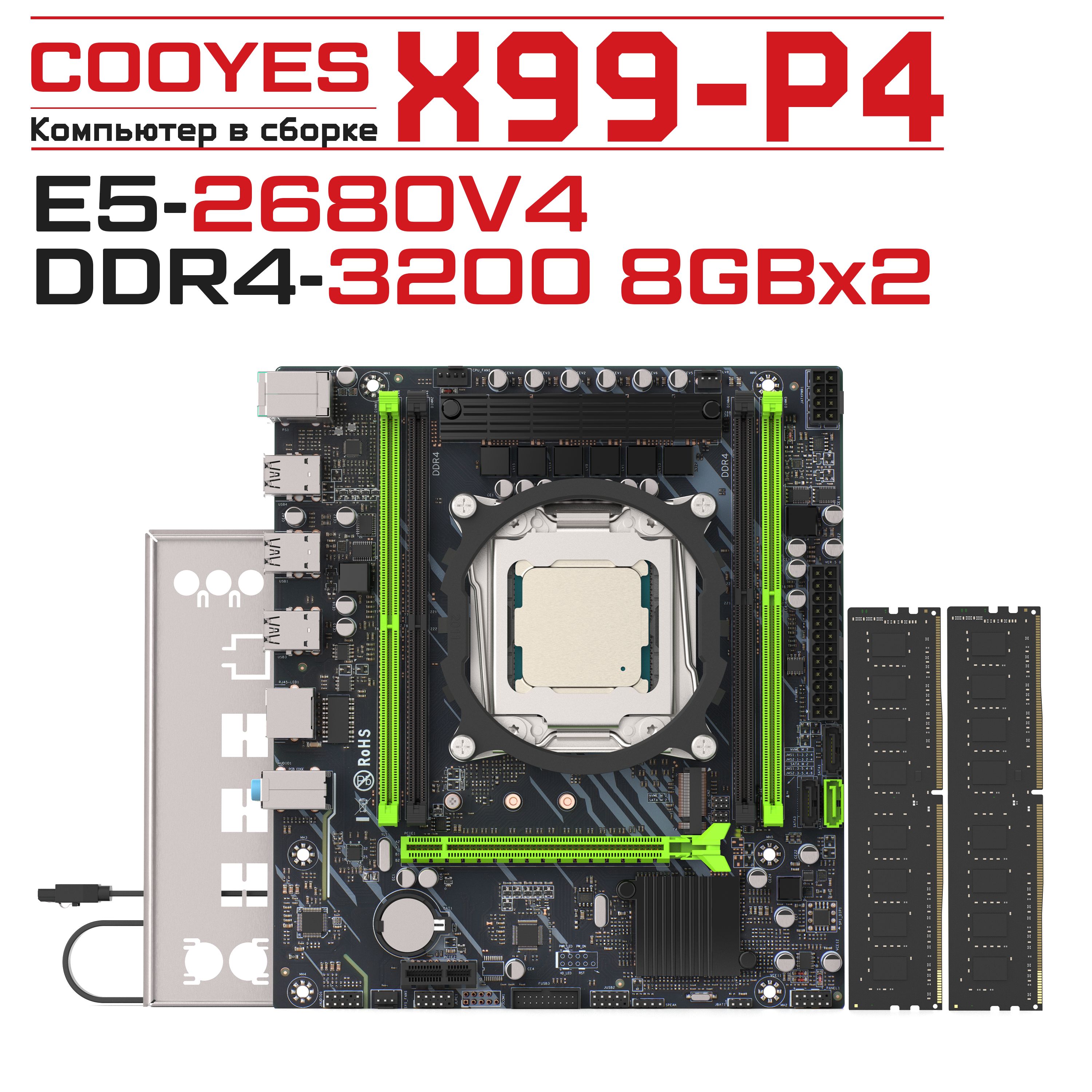 cooyesКомпьютервсборкеX99P4(IntelXeonE5-2680V4,RAM16ГБ,БезОС),красный