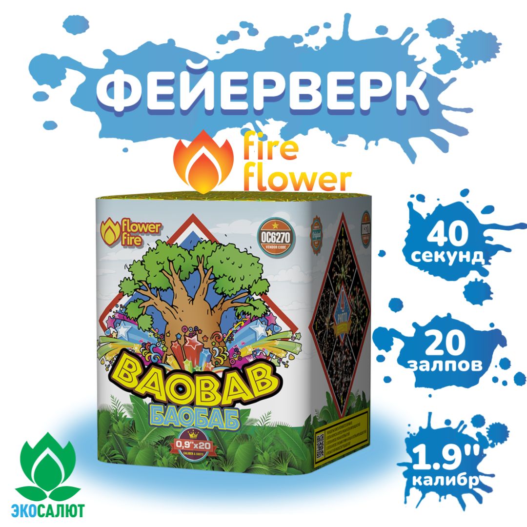 Фейерверк "Баобаб / Baobab" (20 залпов)