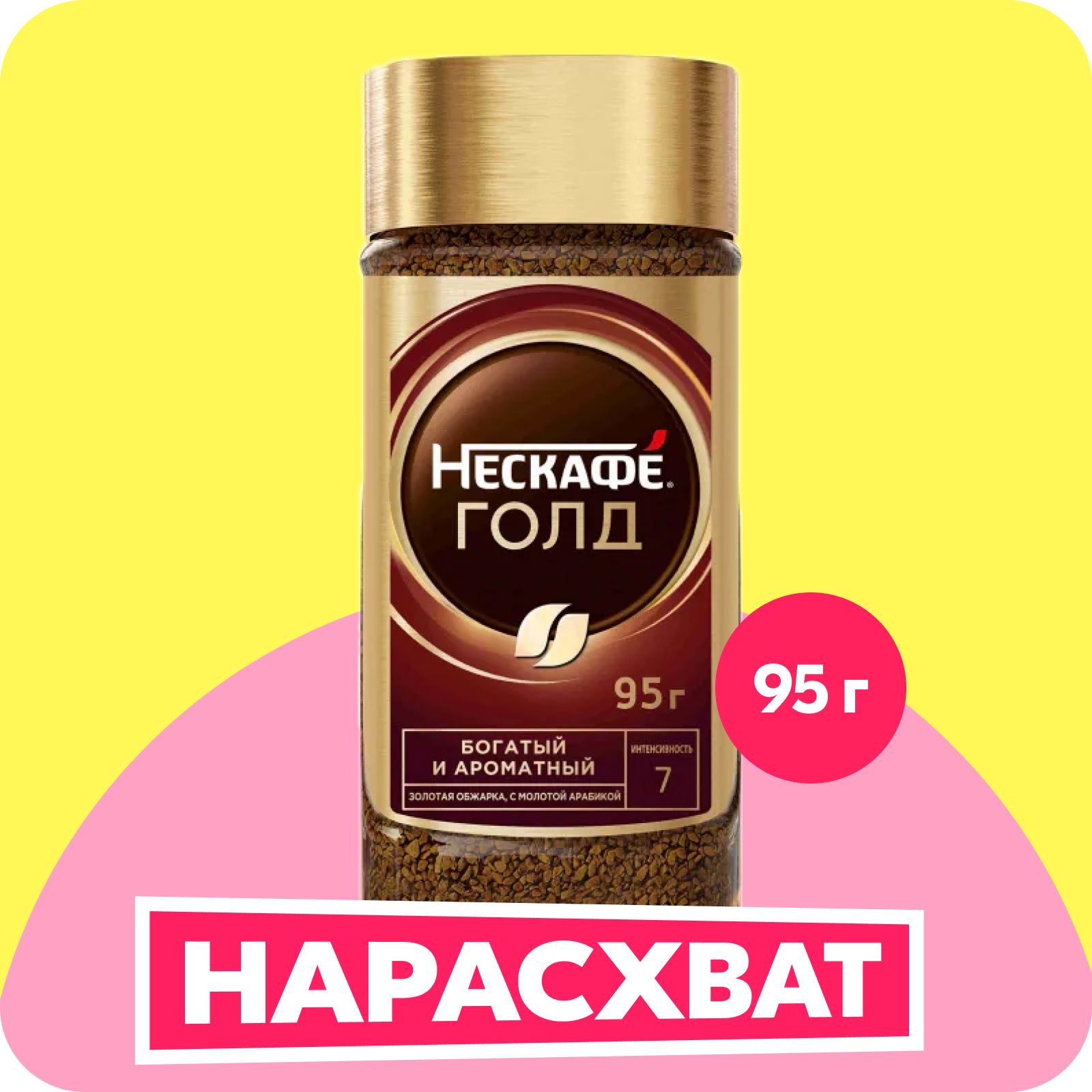 Кофе растворимый NESCAFE Gold с молотым, 95 г