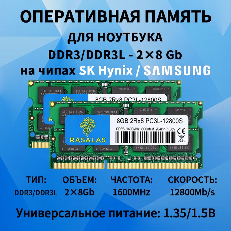 RASALASОперативнаяпамятьGL-NB-8GB-16002x8ГБ(GL-NB-8GB-1600X2)