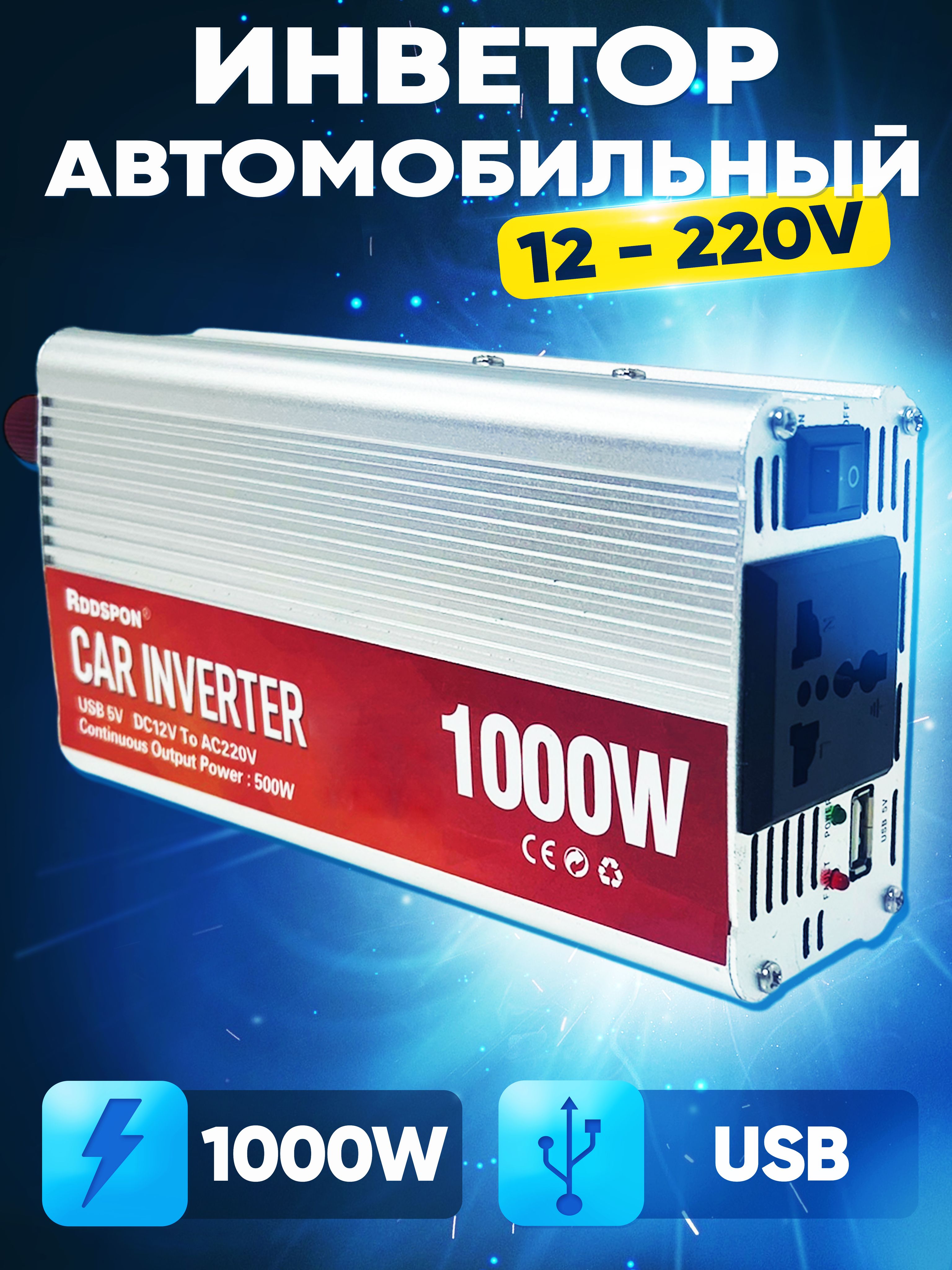 Инвертор 12v-220v 1000W