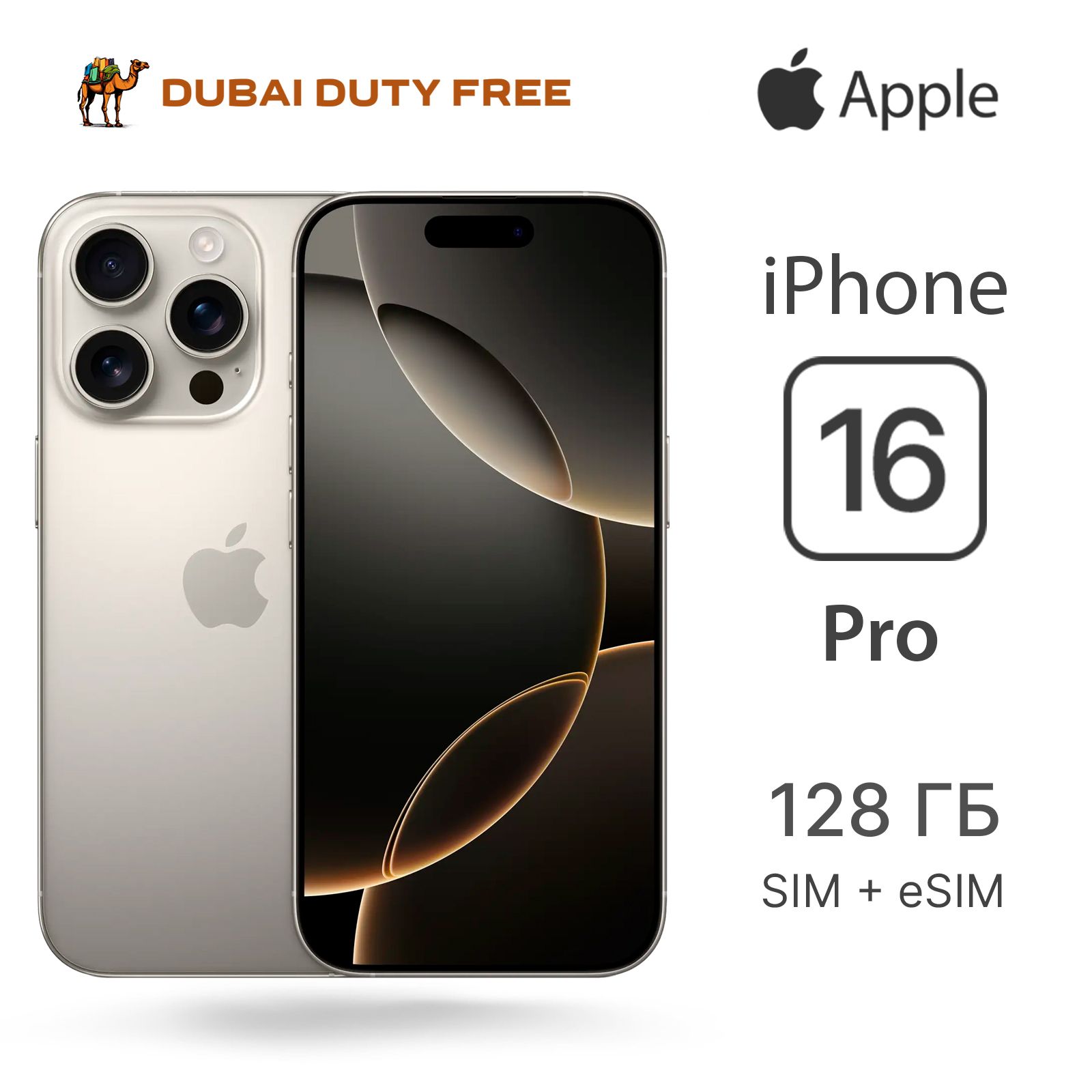 AppleСмартфонiPhone16Pro-SIM+eSIM(новый,неактивирован,FaceTimeработает)Global128ГБ,бежевый