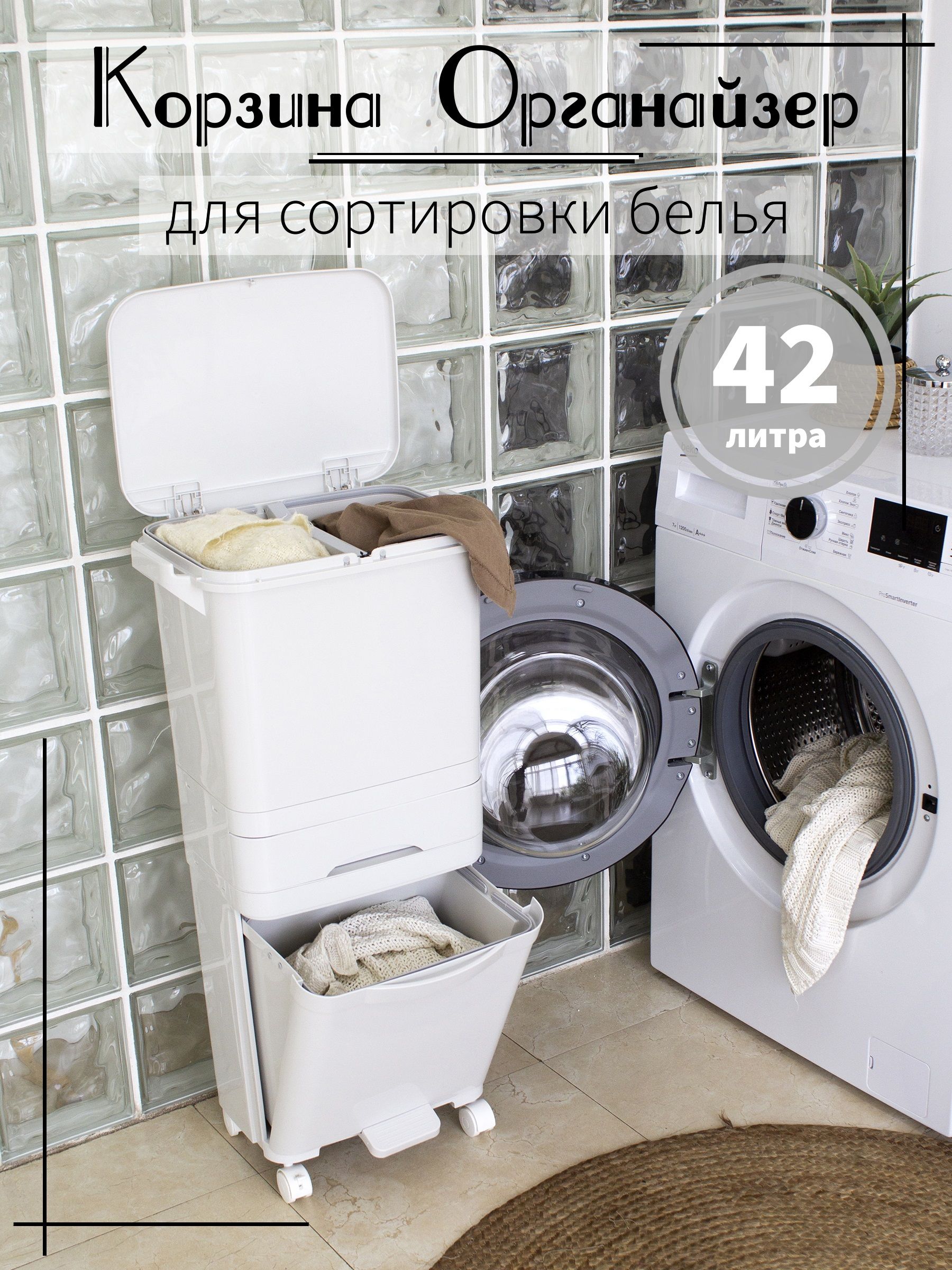 VPORYADKE Корзина для белья, 42 л, 1 шт