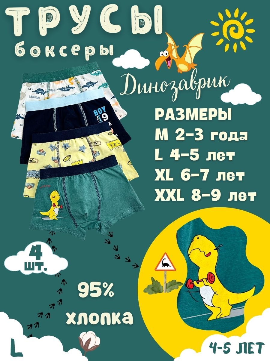 Трусы боксеры KIDS UNDERWEAR Динозаврики, 4 шт