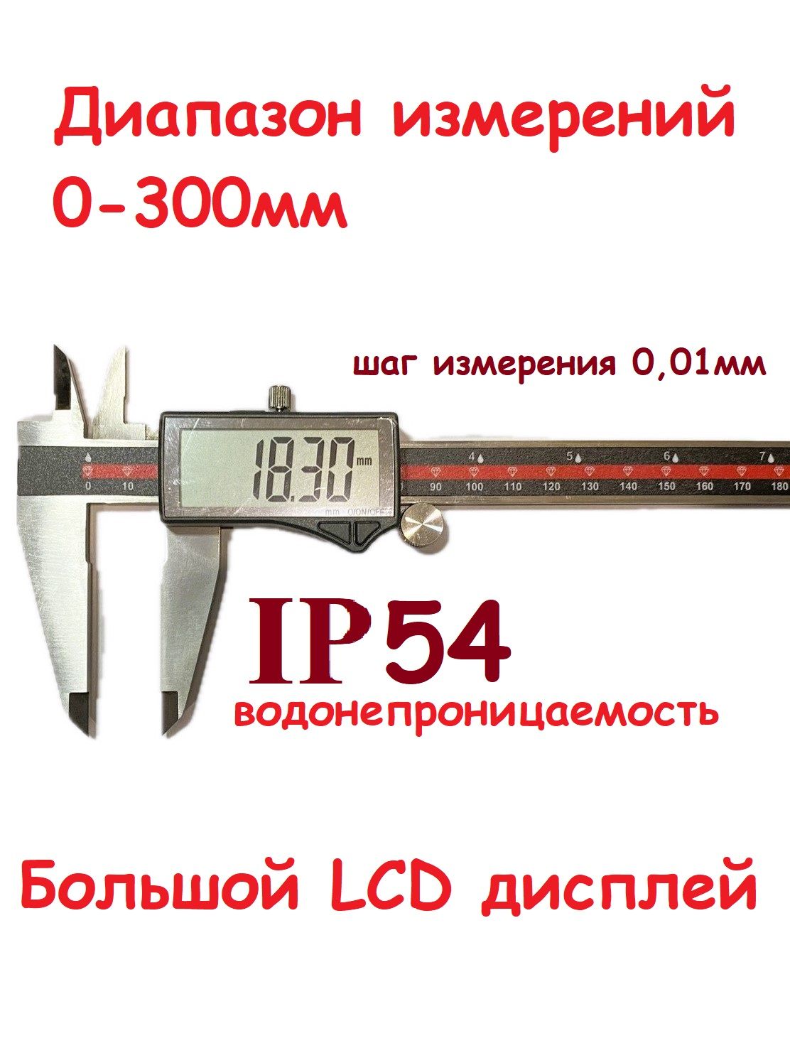 Штангенциркуль 300 мм 0-300 мм