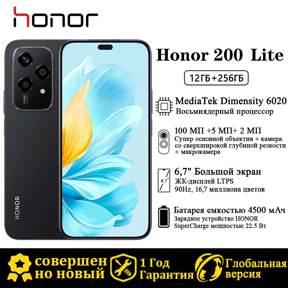 HonorСмартфон200lite5G,ГлобальнаяверсияGlobal12/256ГБ,черный