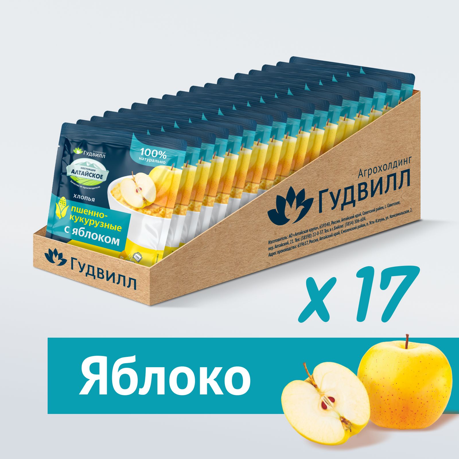 Кашабыстрогоприготовленияпшенно-кукурузнаясяблокомГудвилл17пакетиковпо40гр