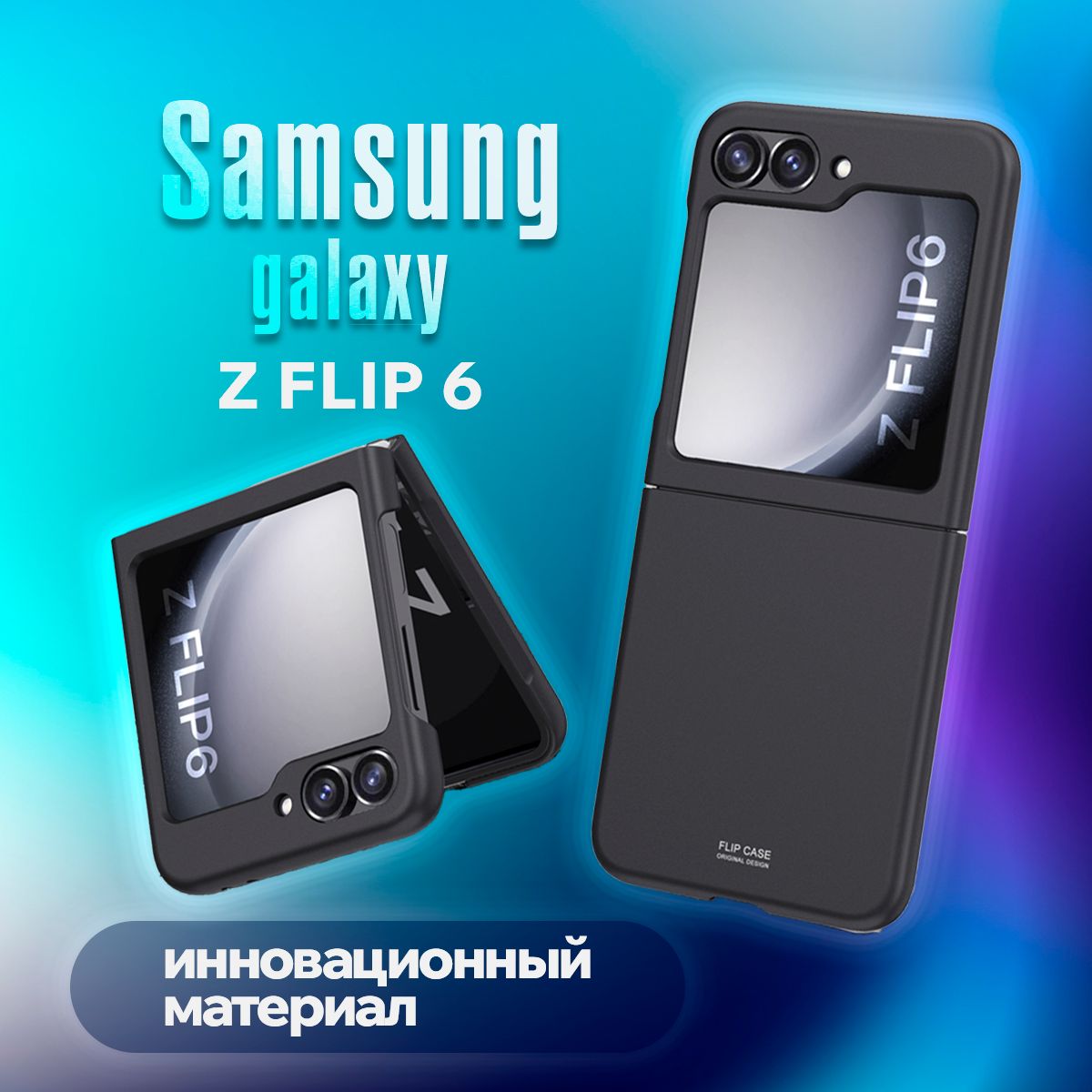 ЧехолкнижкадлятелефонаSamsungGalaxyZFlip6нанепрозрачнойполикарбонатнойоснове