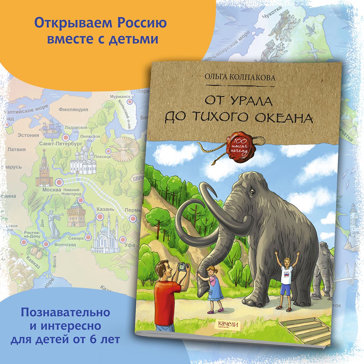 От Урала до Тихого океана | Колпакова Ольга Валерьевна