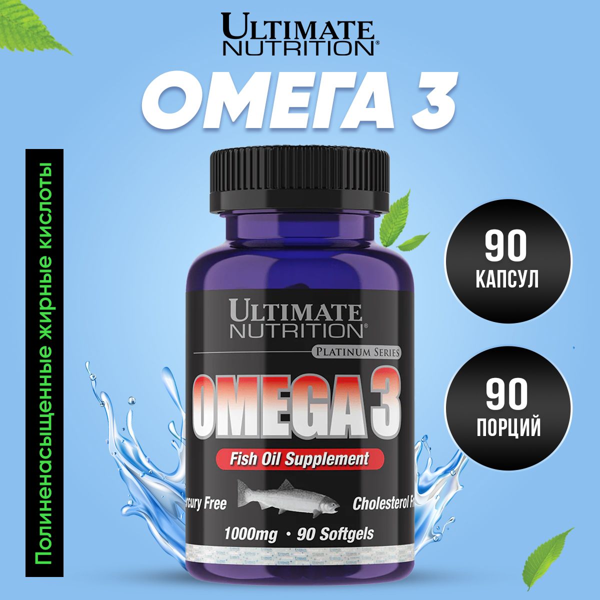 Ultimate Nutrition Omega 3, Рыбий жир, Омега 3 для иммунитета, сердца и сосудов, 90 капсул