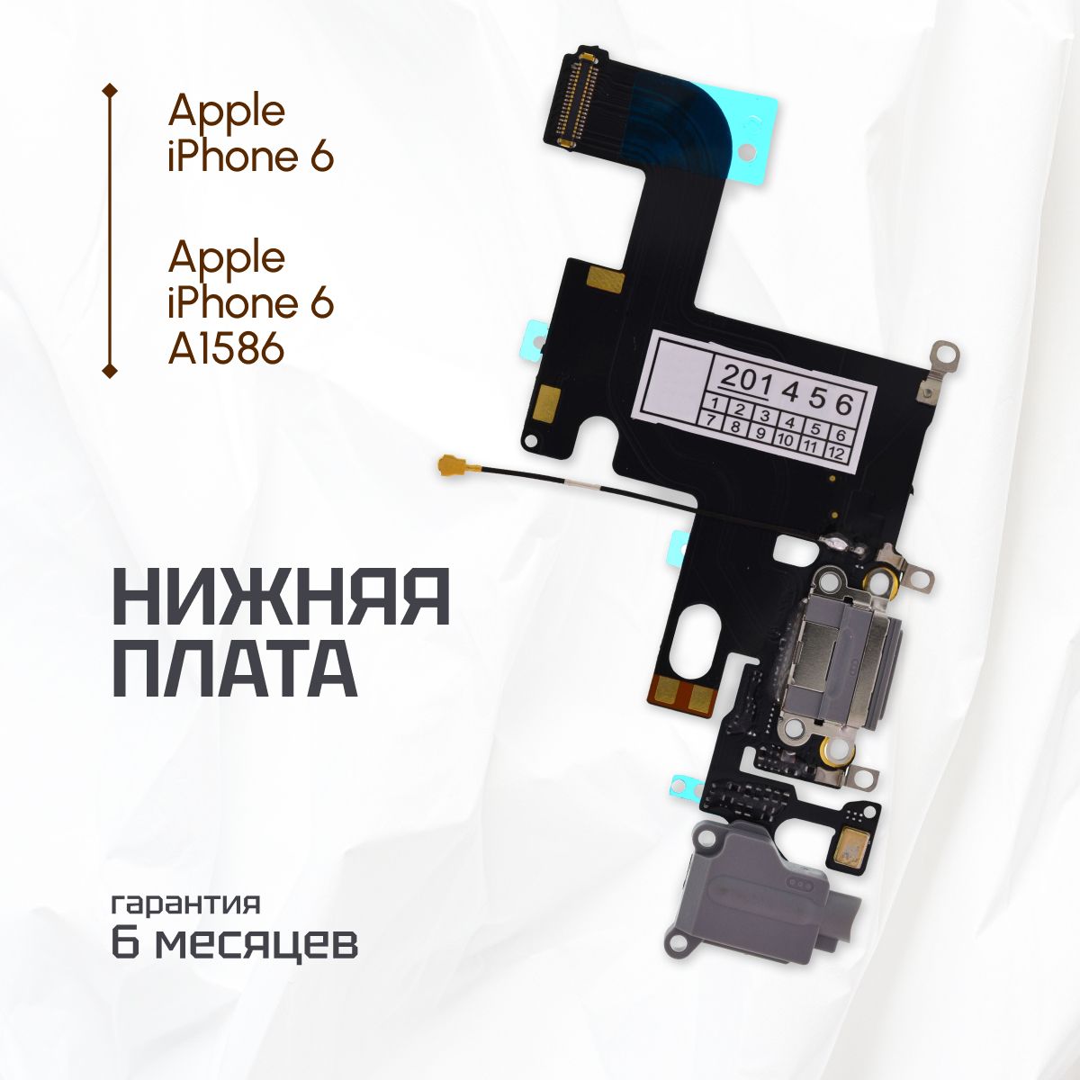 Шлейф на системный разъем (нижняя плата) для iPhone 6 серый