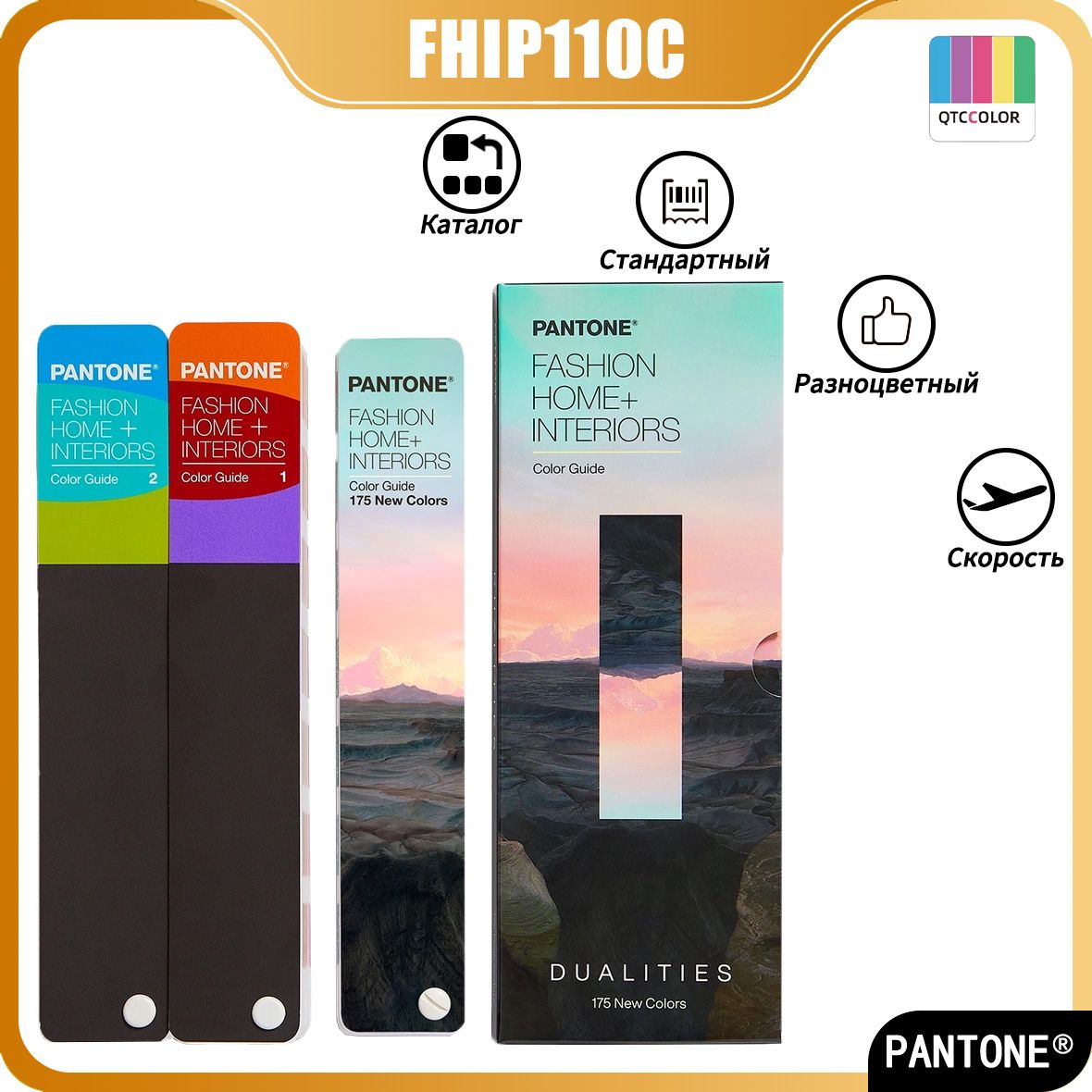 Каталог стандартный 2024 PANTONE FHIP110C (Fashion Home + Interiors) цветовая TPG,Разноцветный