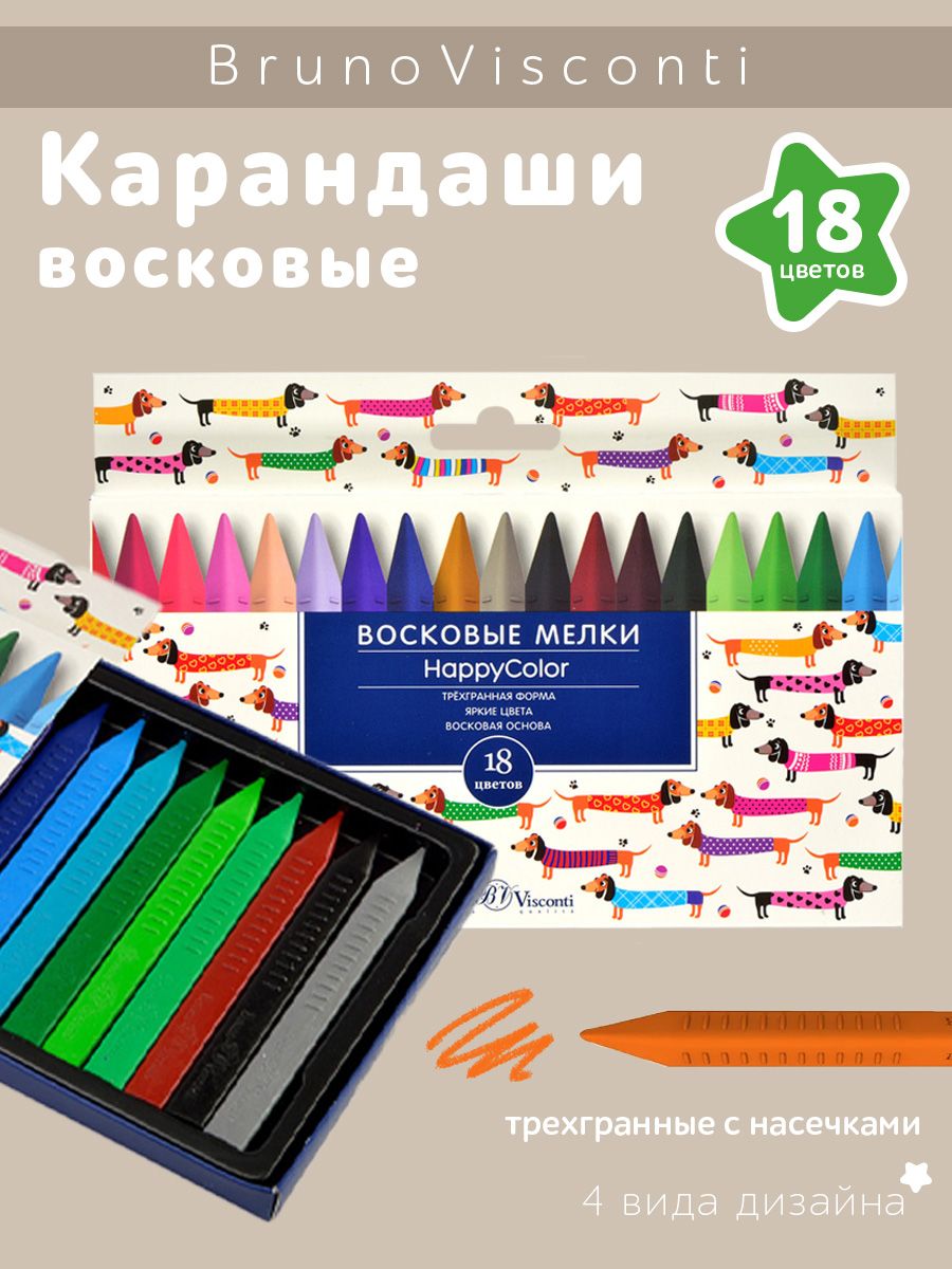 Мелки Bruno Visconti восковые, 18 цв. коробка-пенал с пластиковым ложементом "HappyColor", Арт. 31-0010/01