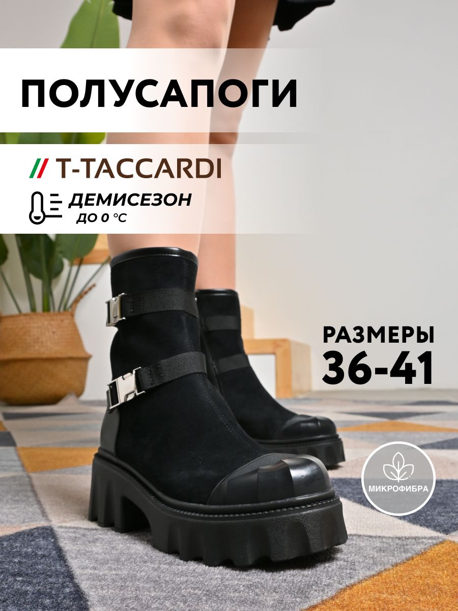 ПолусапогиT.TACCARDI